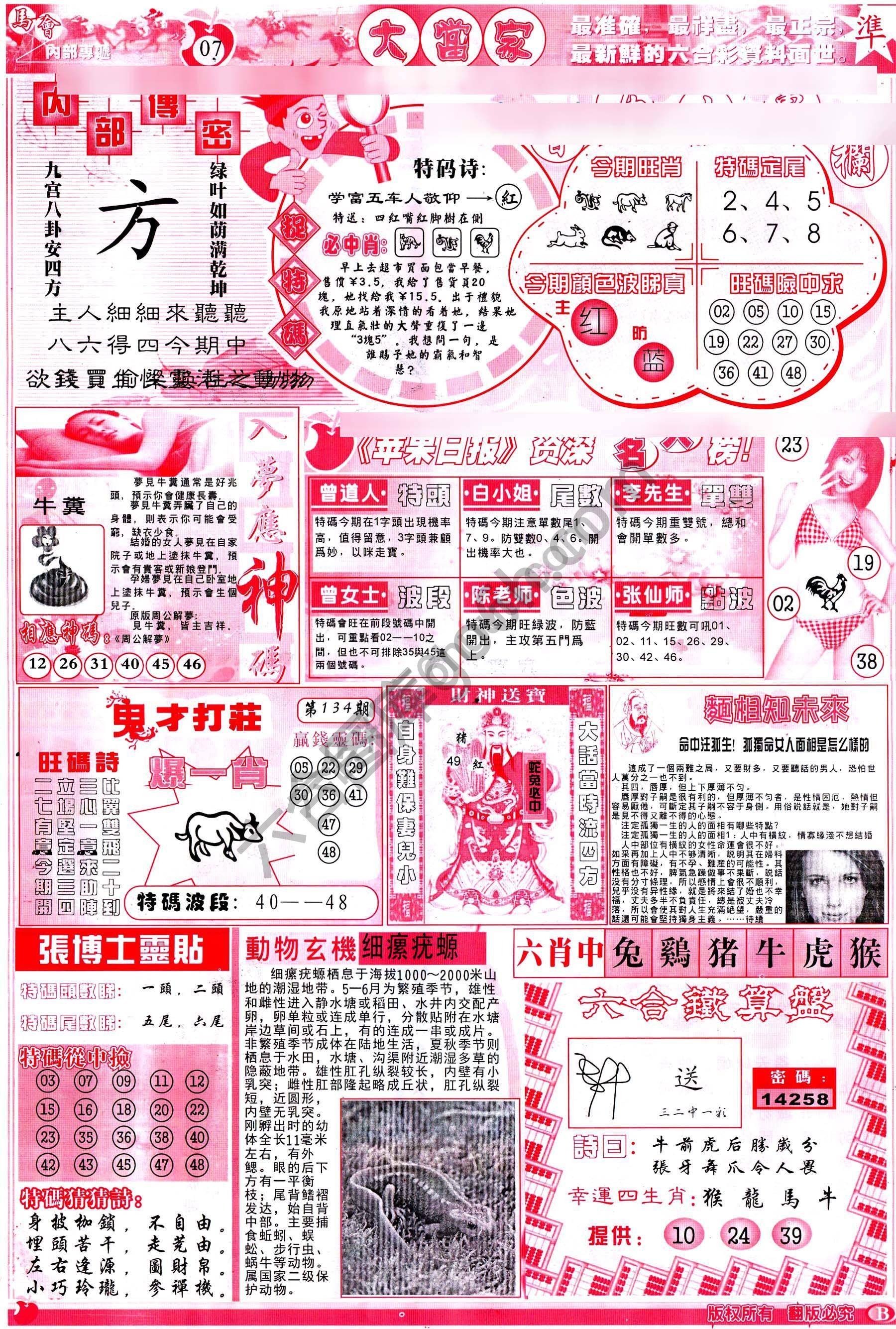 识破玄机