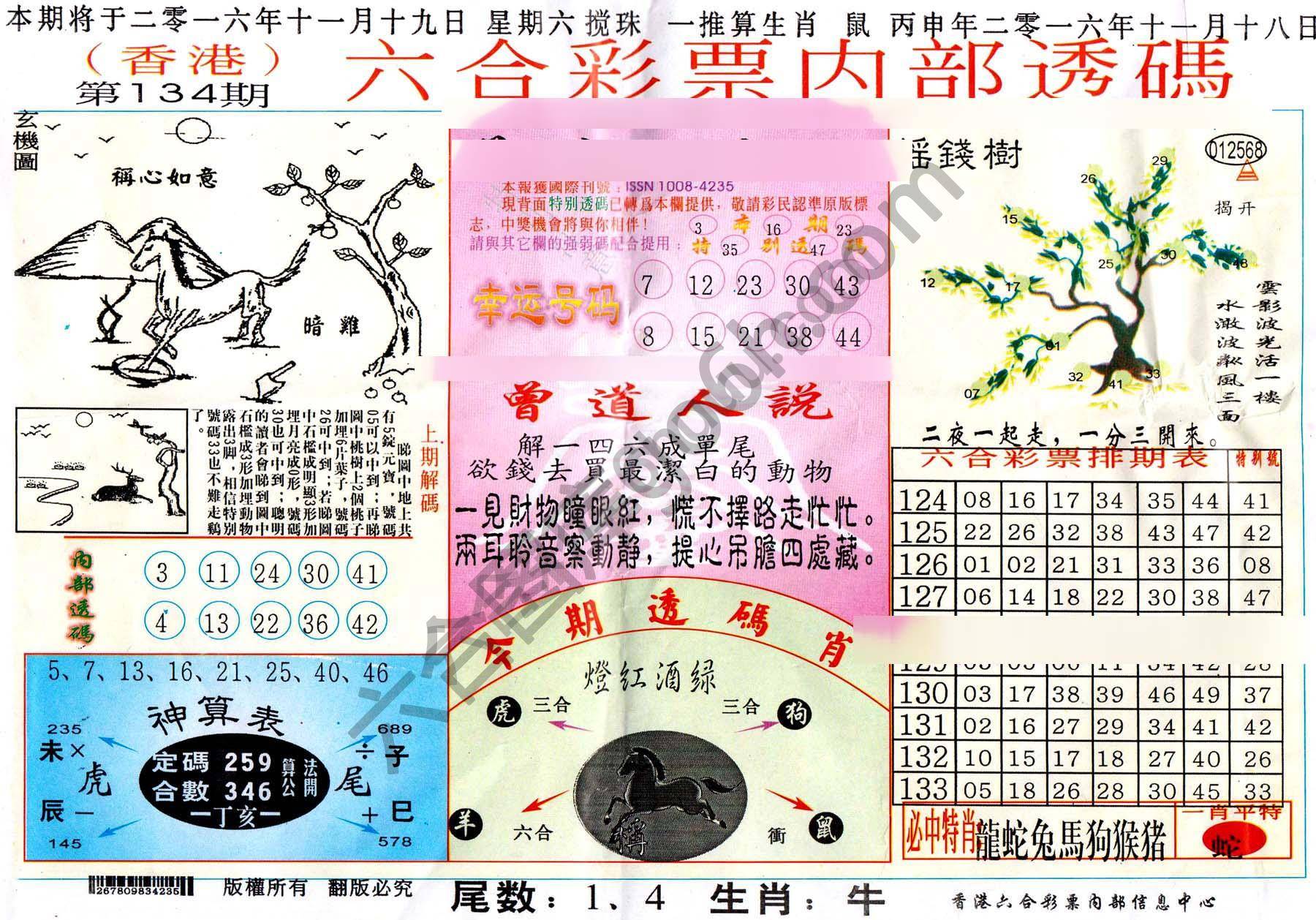 六合内部透码香港版