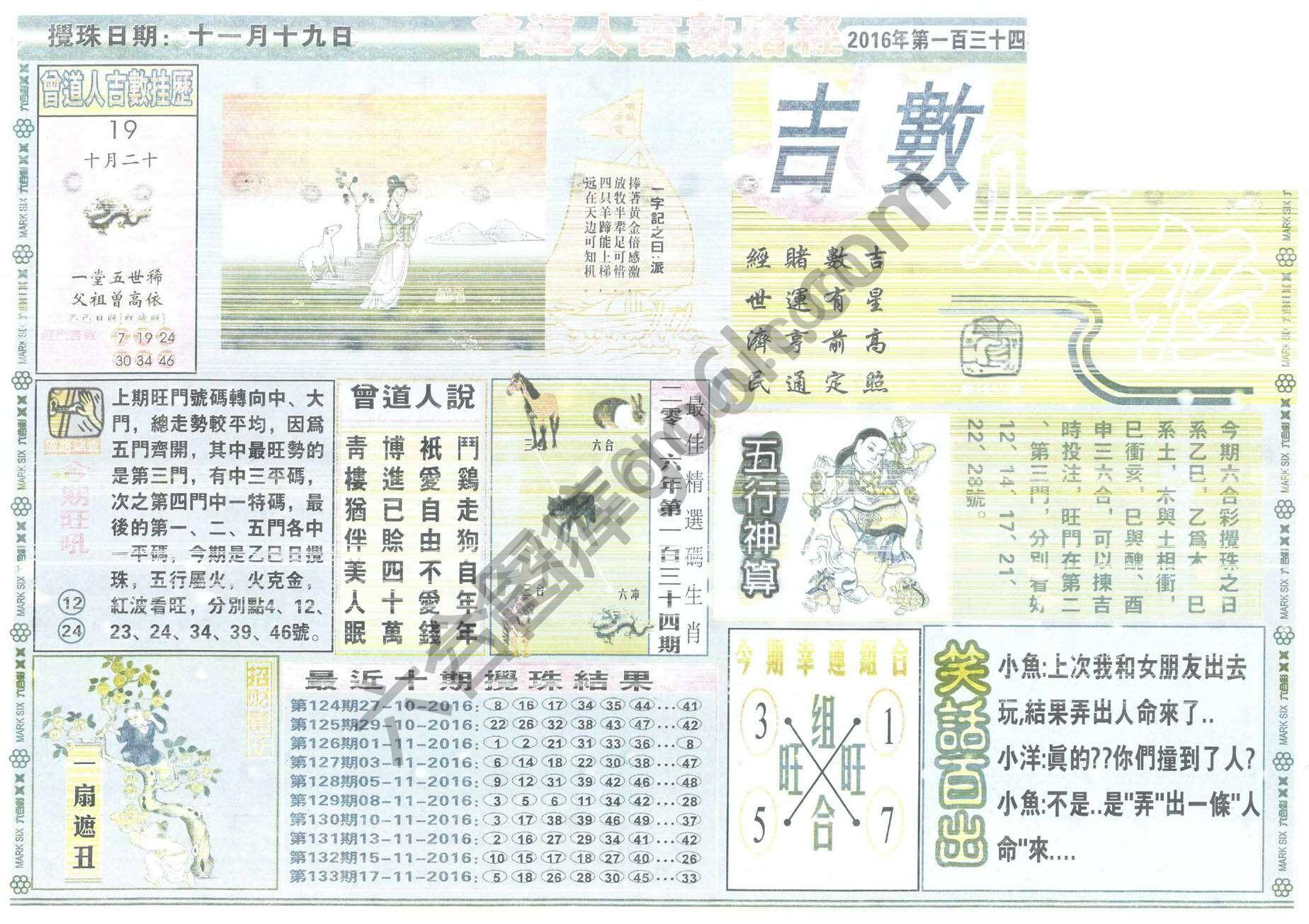 曾道人吉数赌经