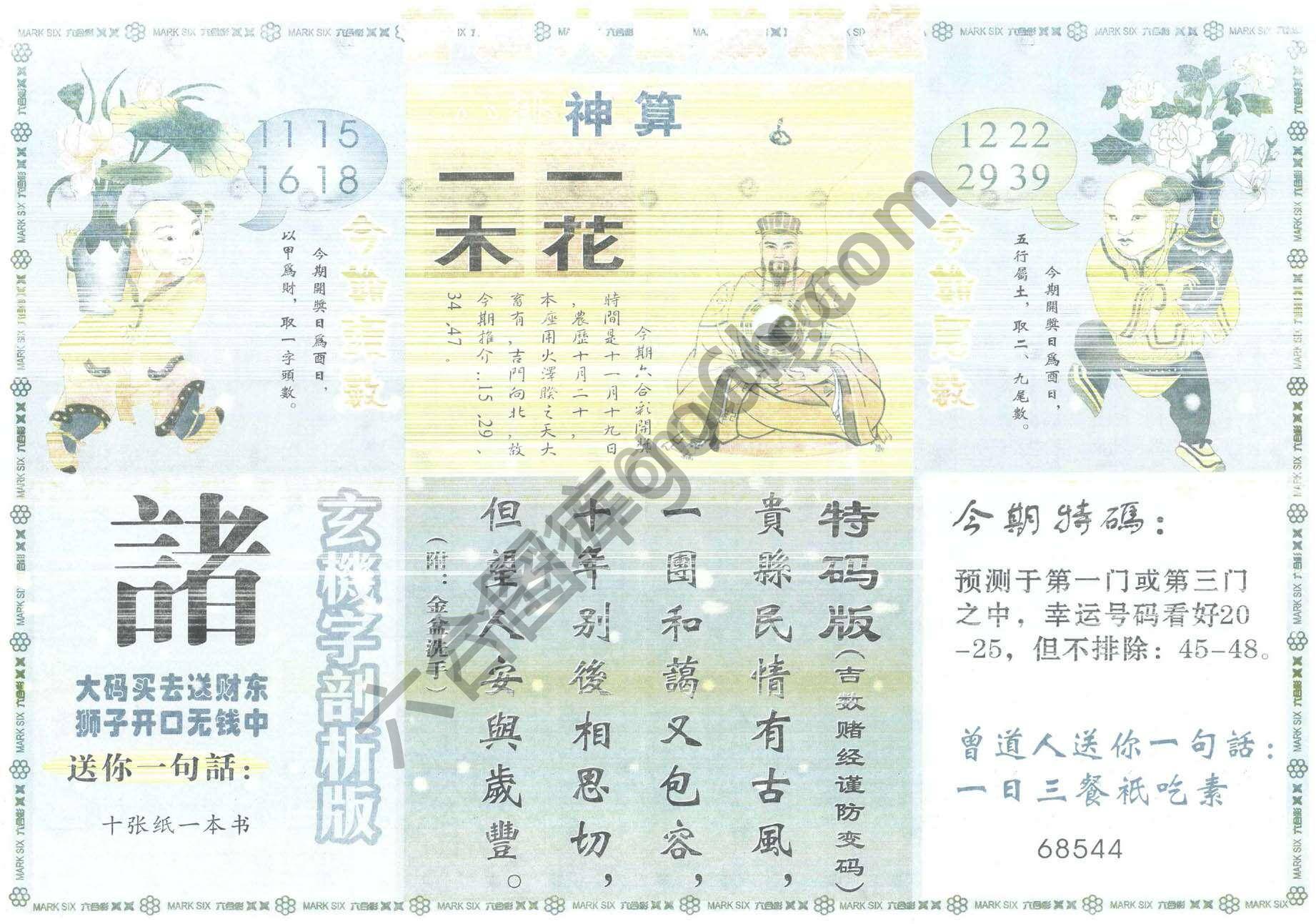 曾道人吉数赌经