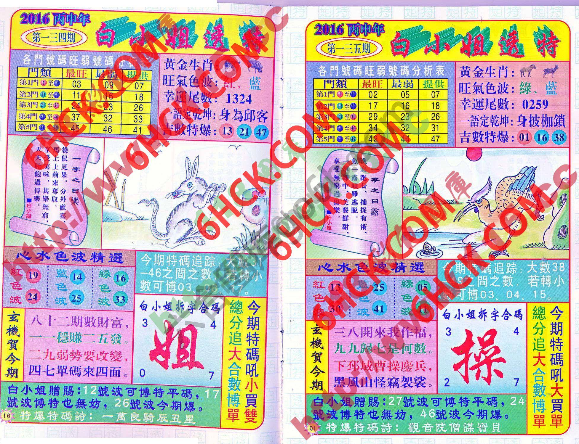 白小姐透特