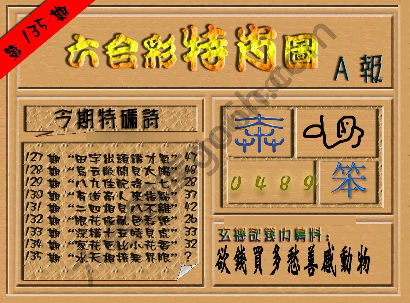 六合彩特肖图