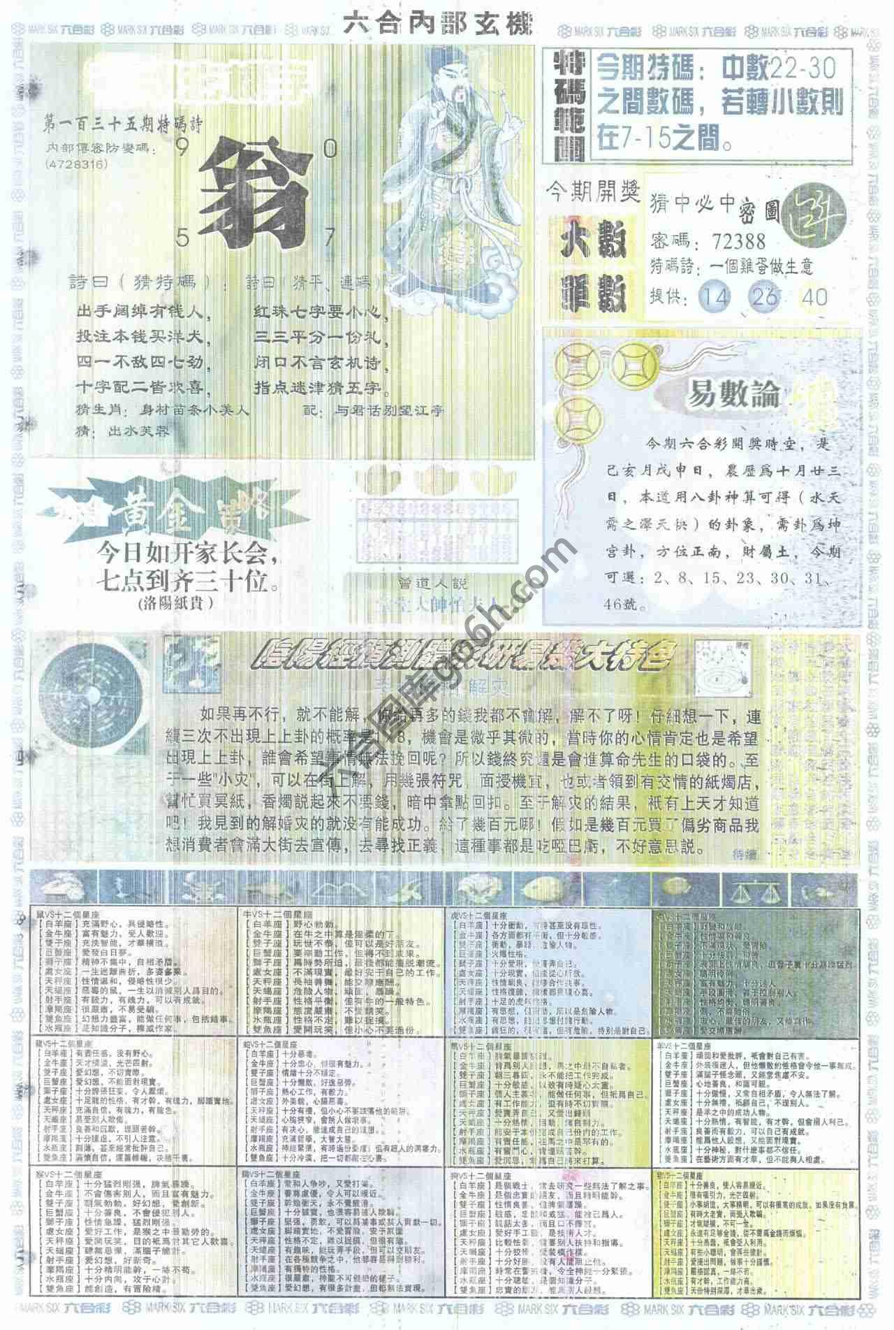 六合内部玄机
