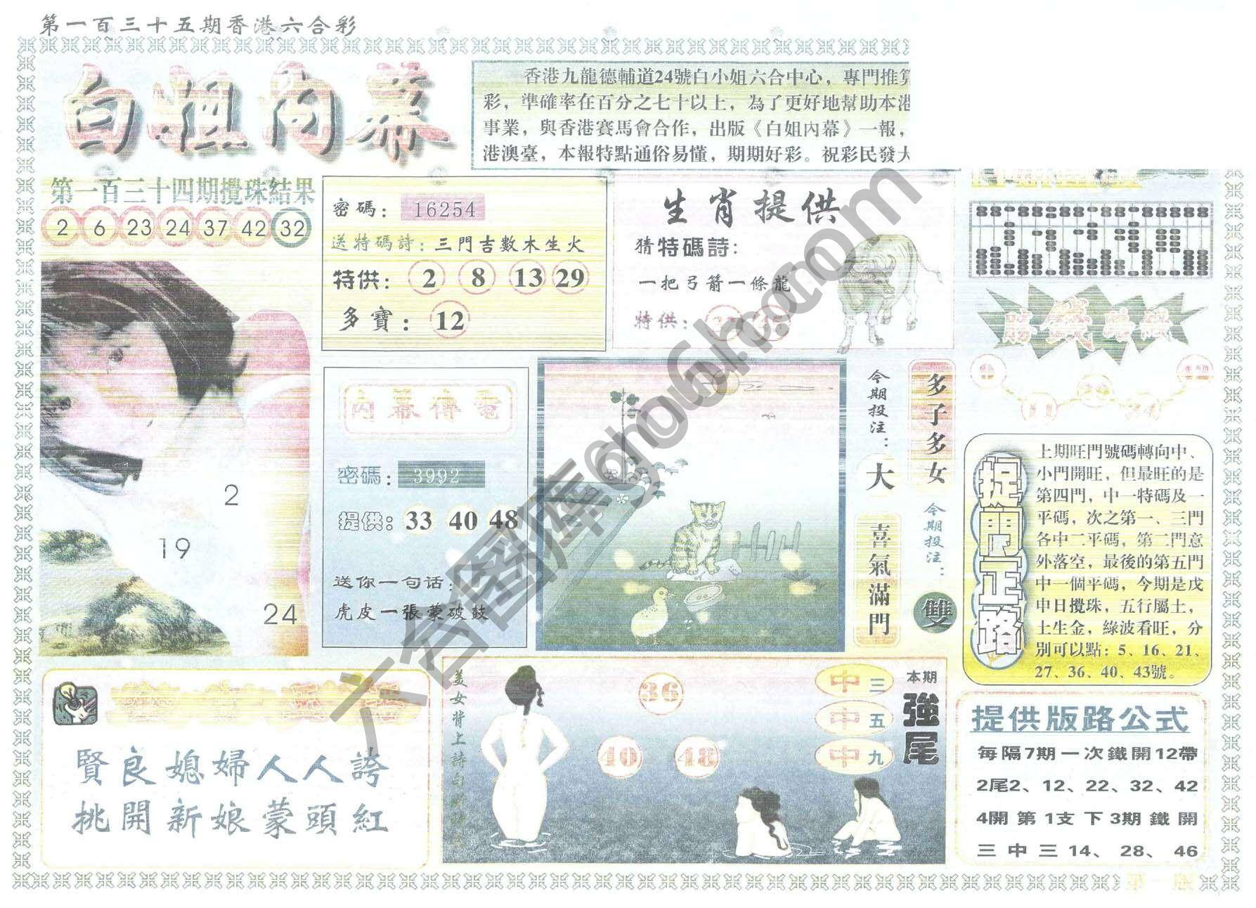 白姐内幕