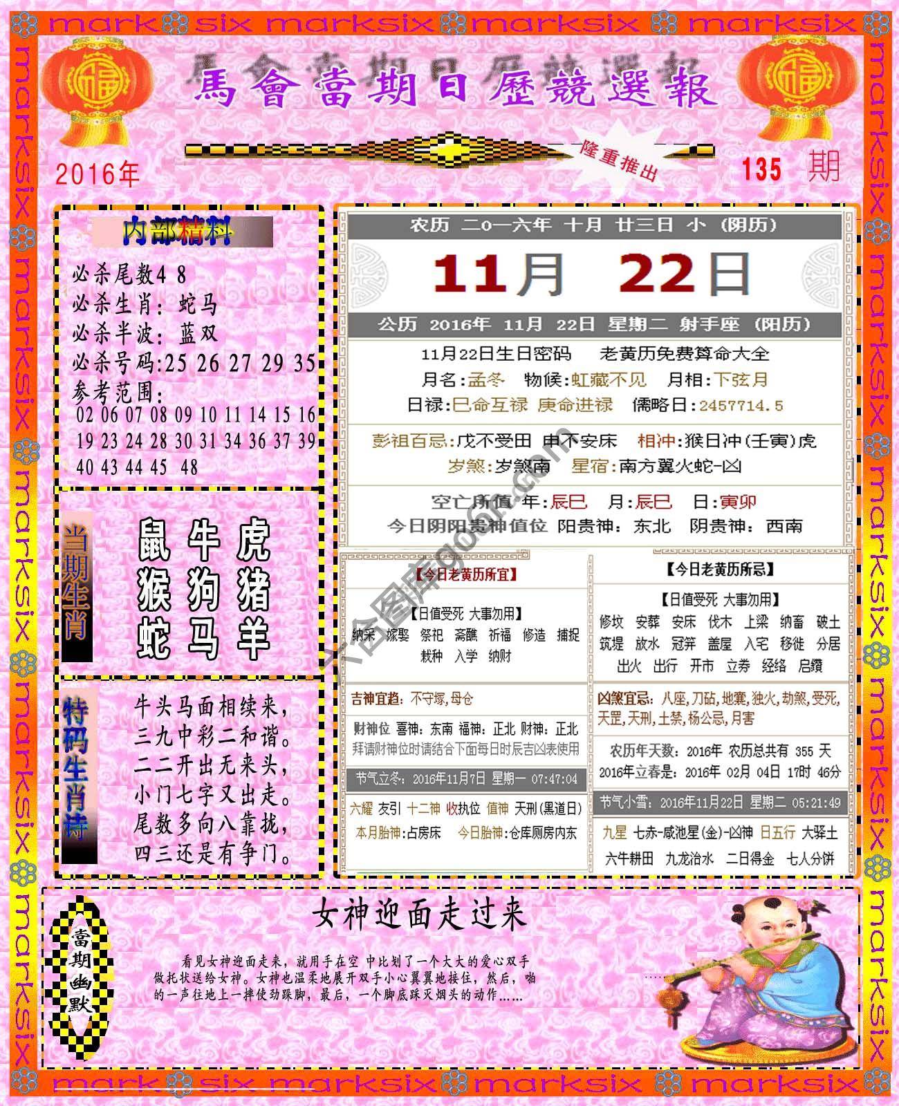 日历精选报