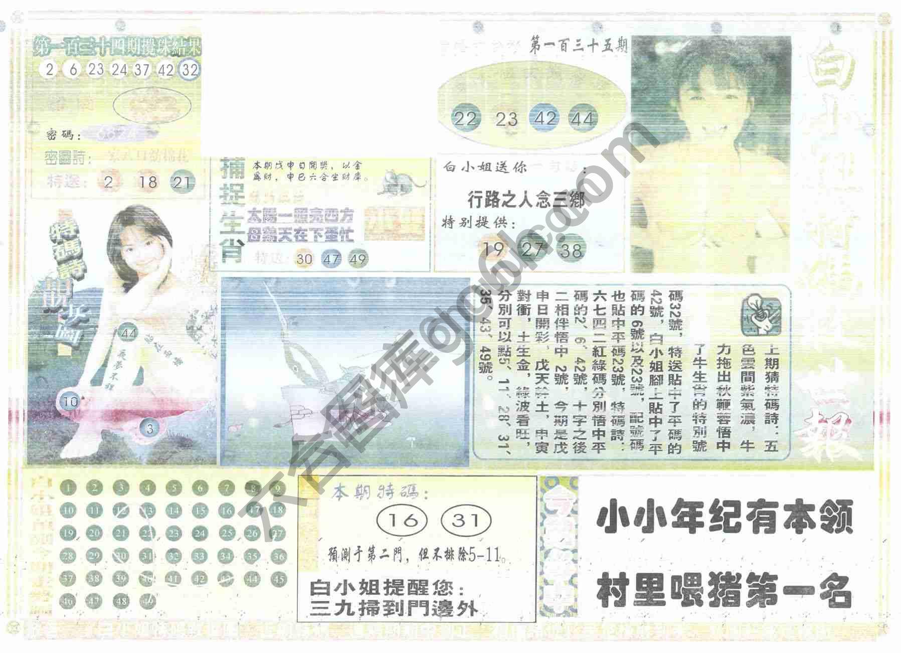 白小姐特码救世报