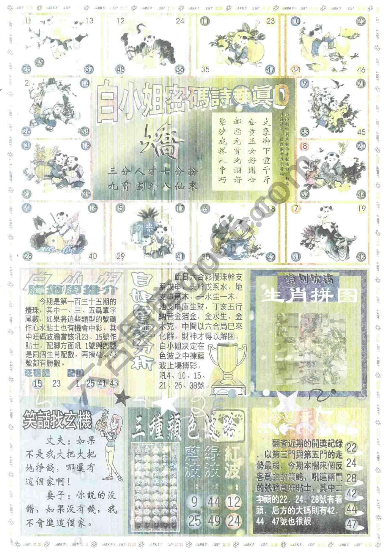 白小姐传密