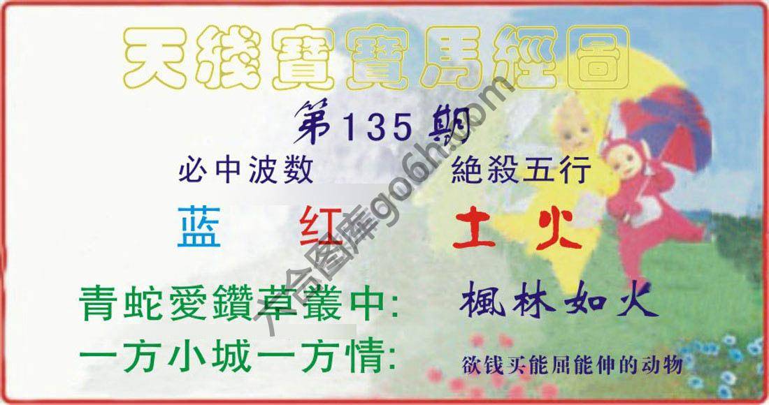 天线宝宝马经图