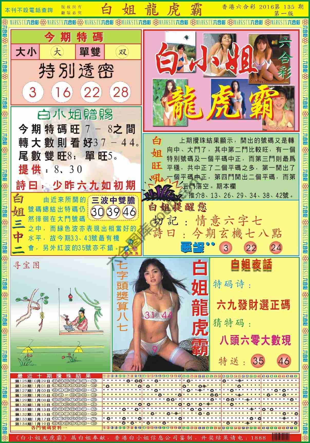 白姐龙虎霸