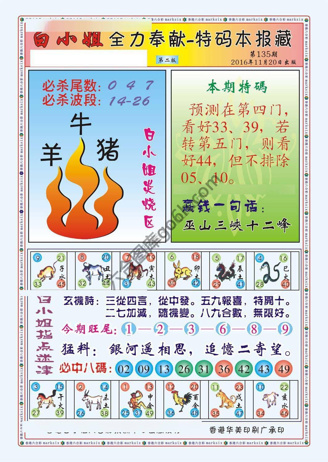 白小姐救世民