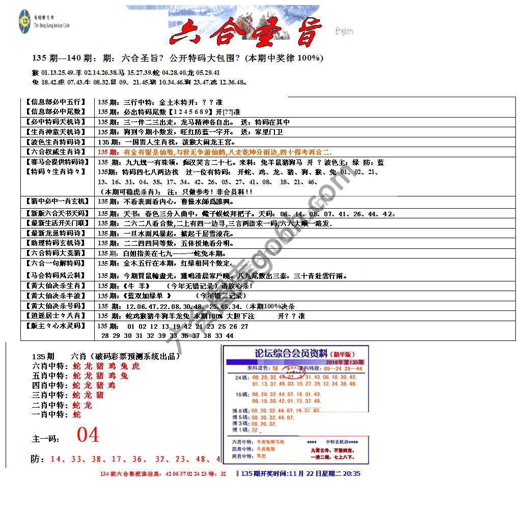 六合圣旨