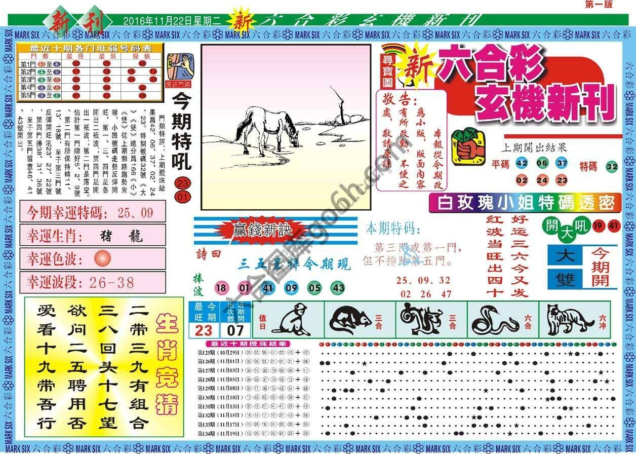新六合彩特码新刊