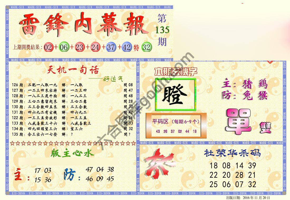 雷锋内幕报