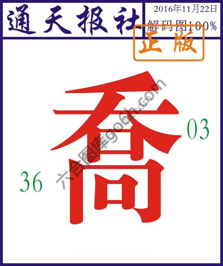 通天报社