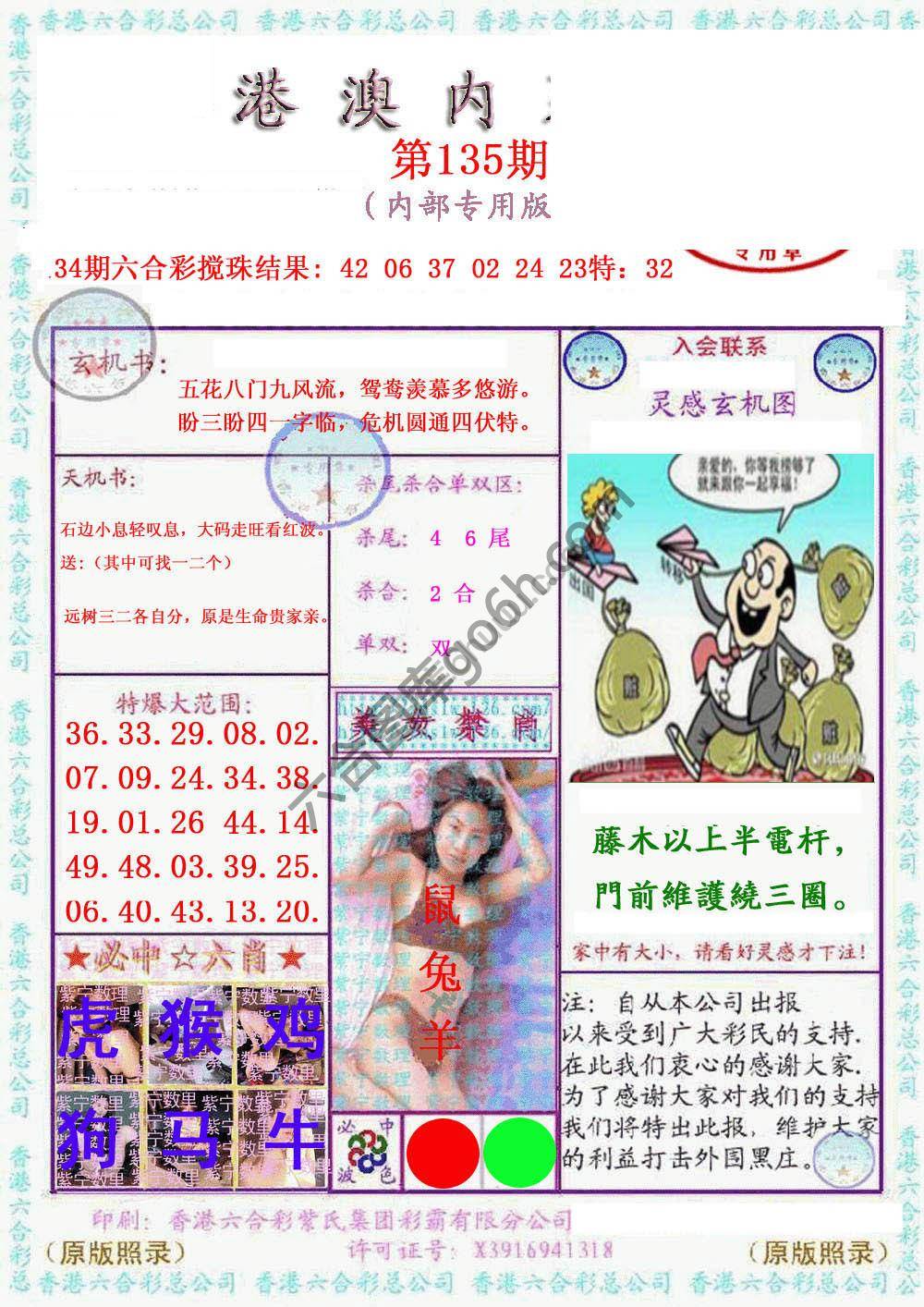 港澳内幕