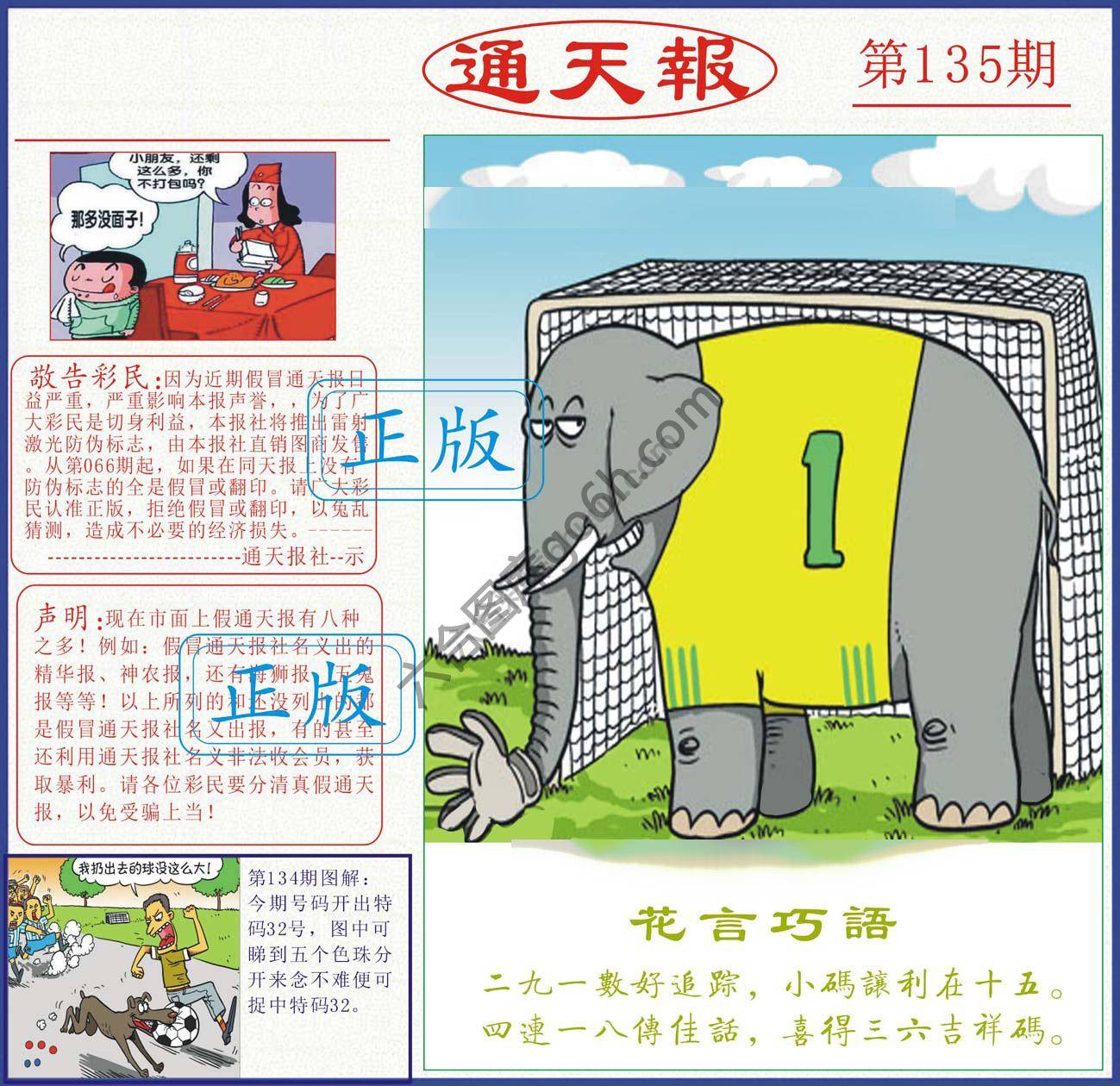 正版通天报