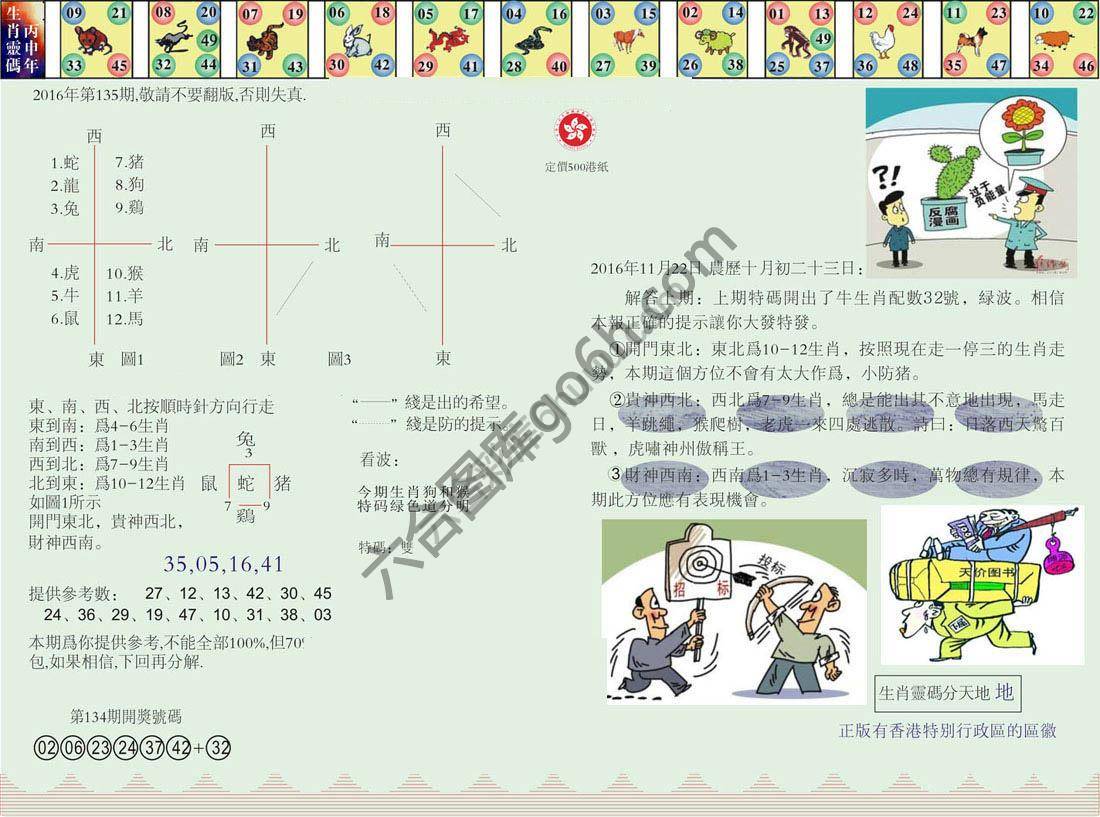 澳门足球报