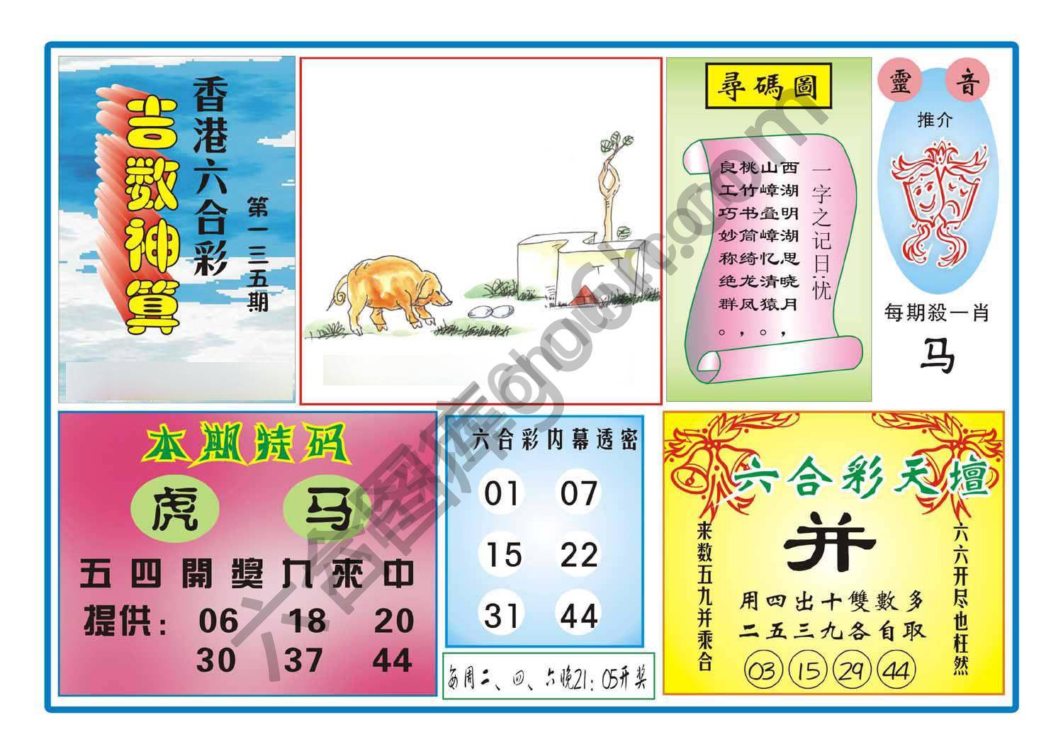 吉数神算