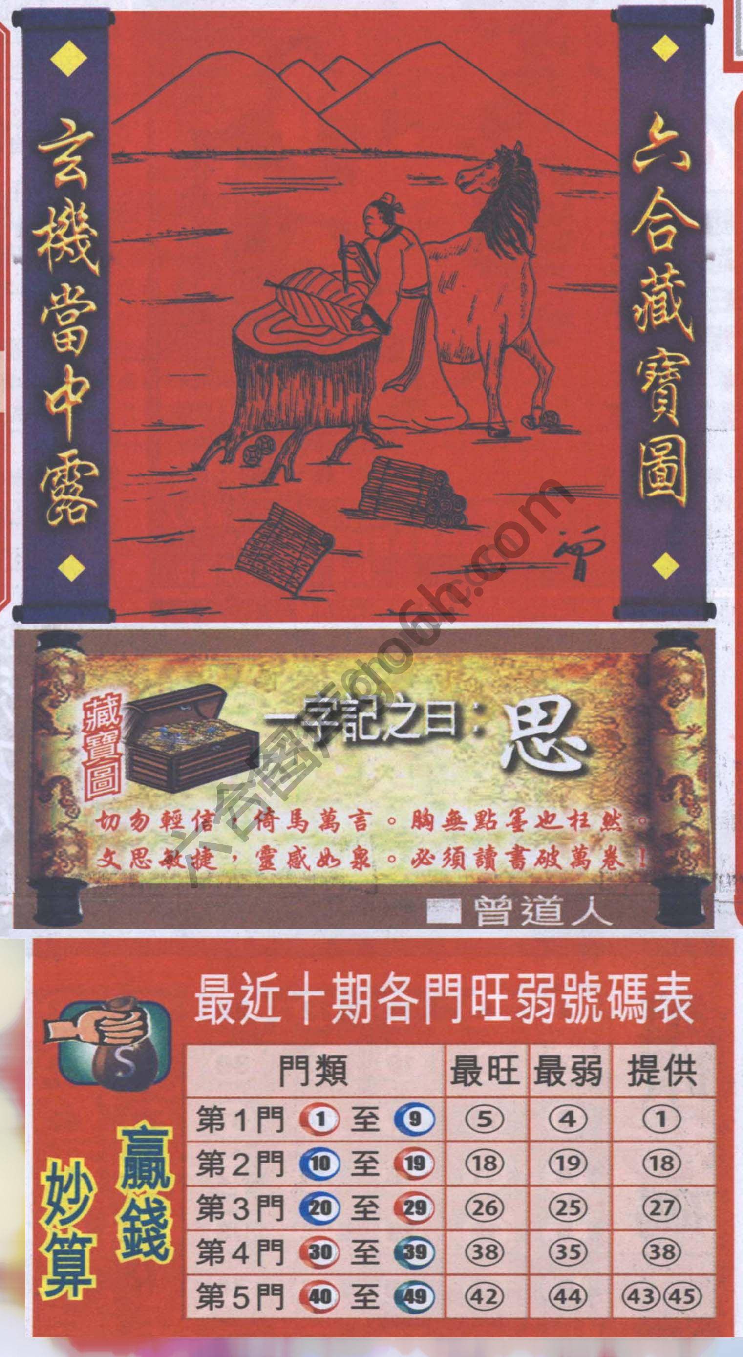高清跑狗图