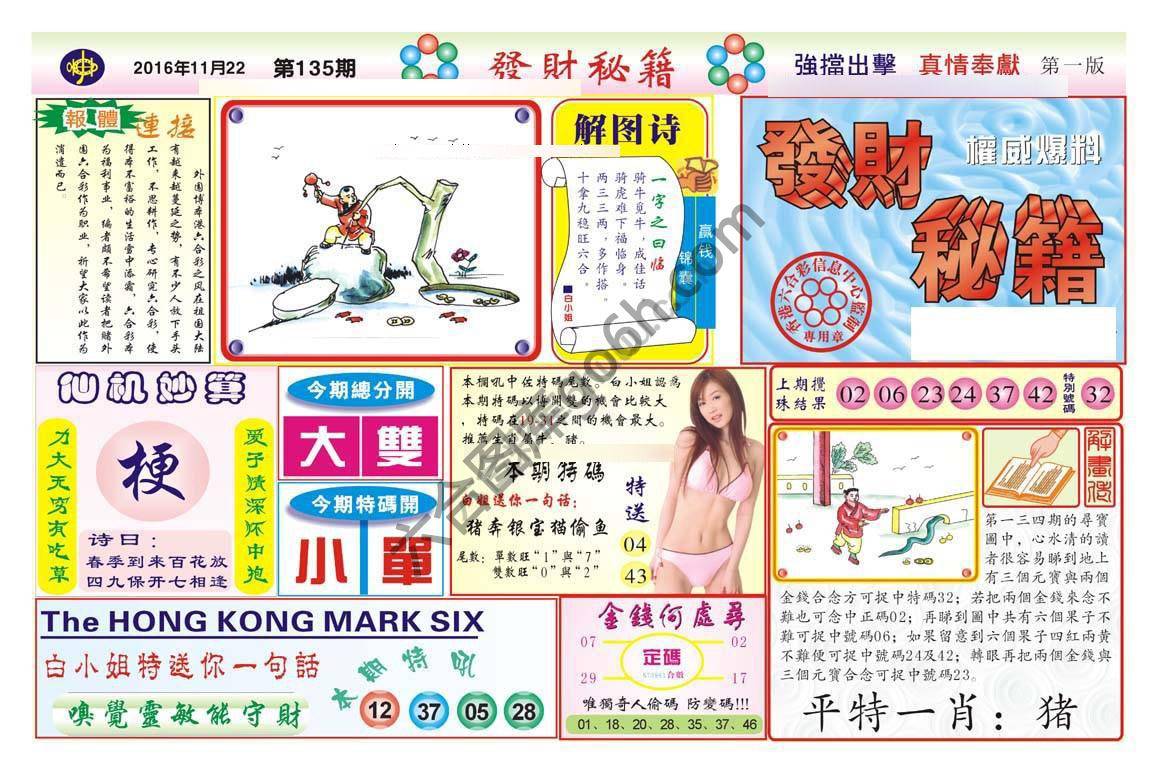 发财秘籍