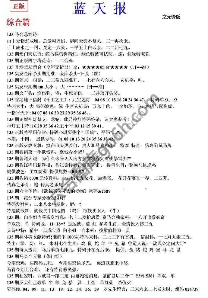 蓝天报无锋版