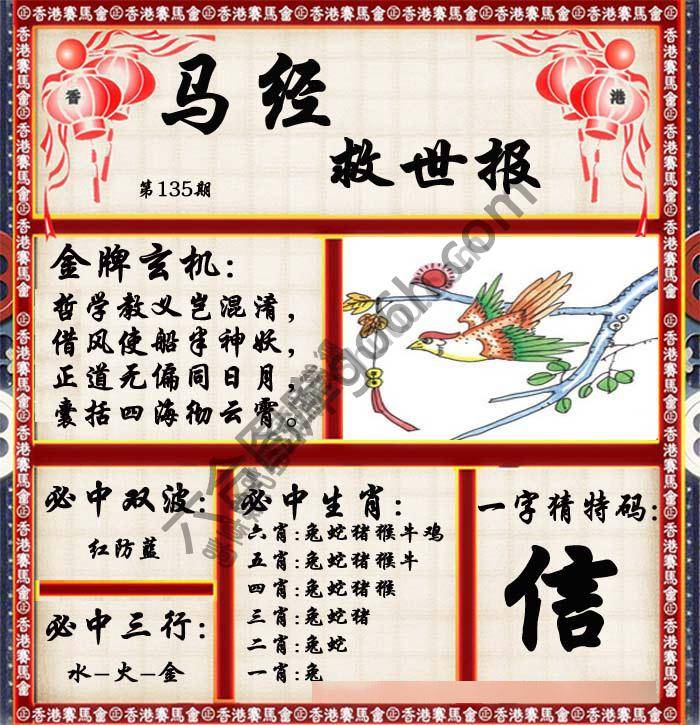 马经救世报