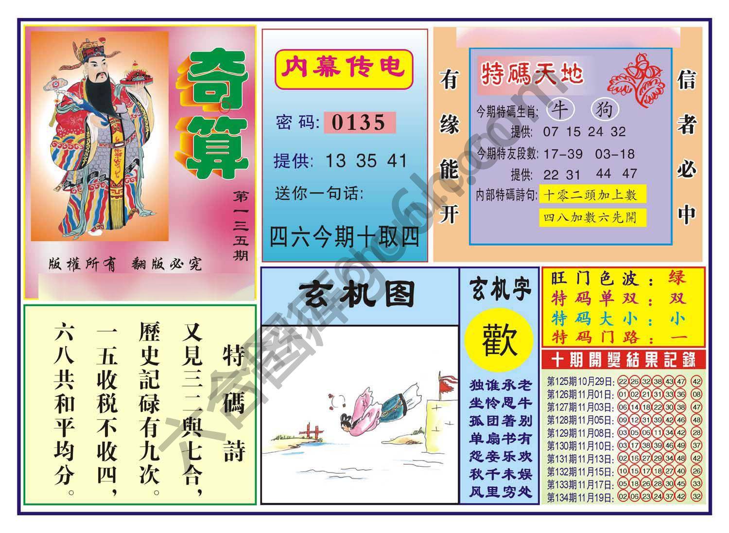 奇算