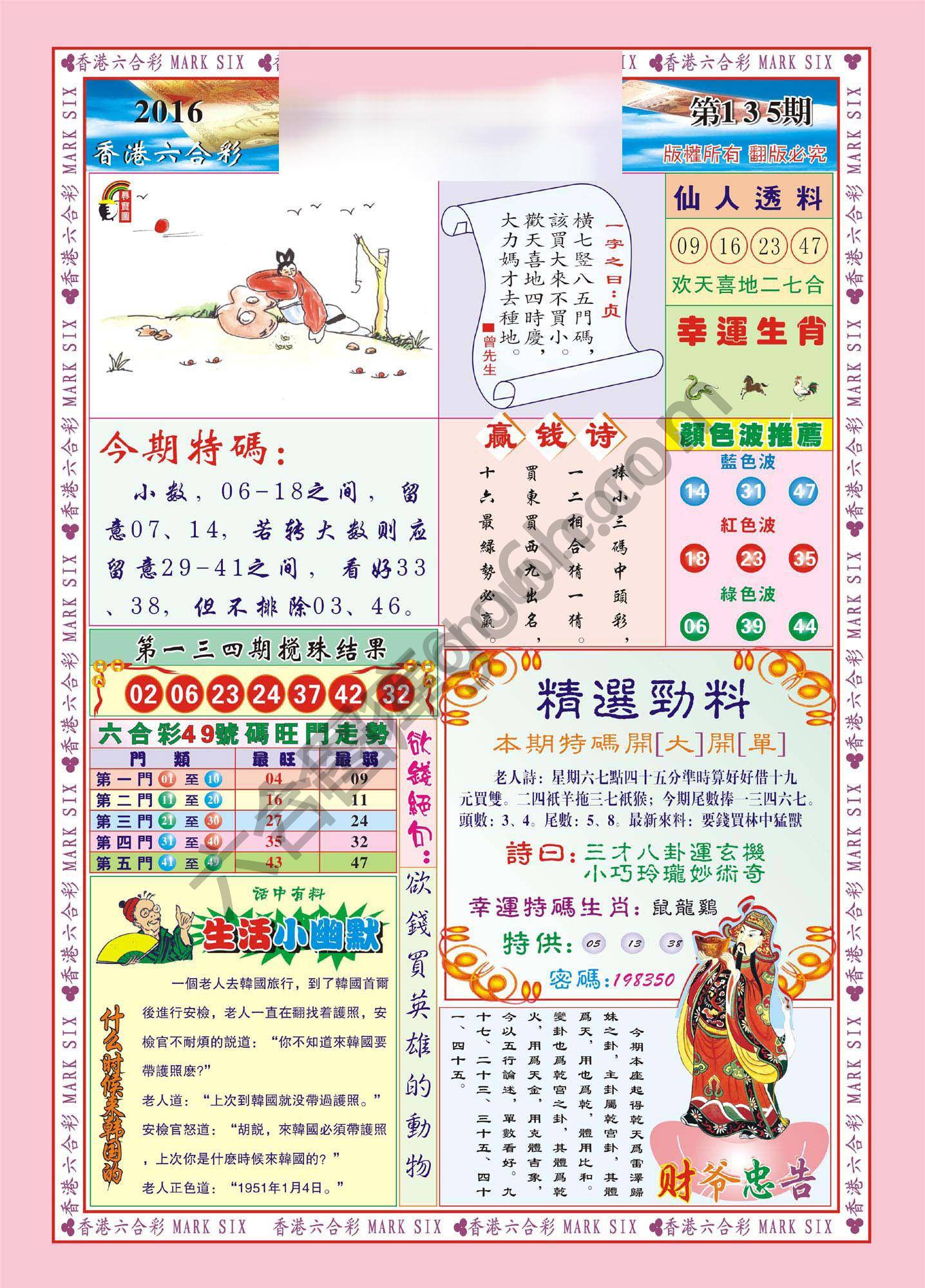 大富大贵