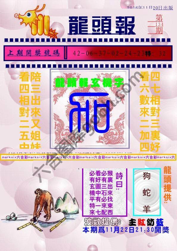 龙头报