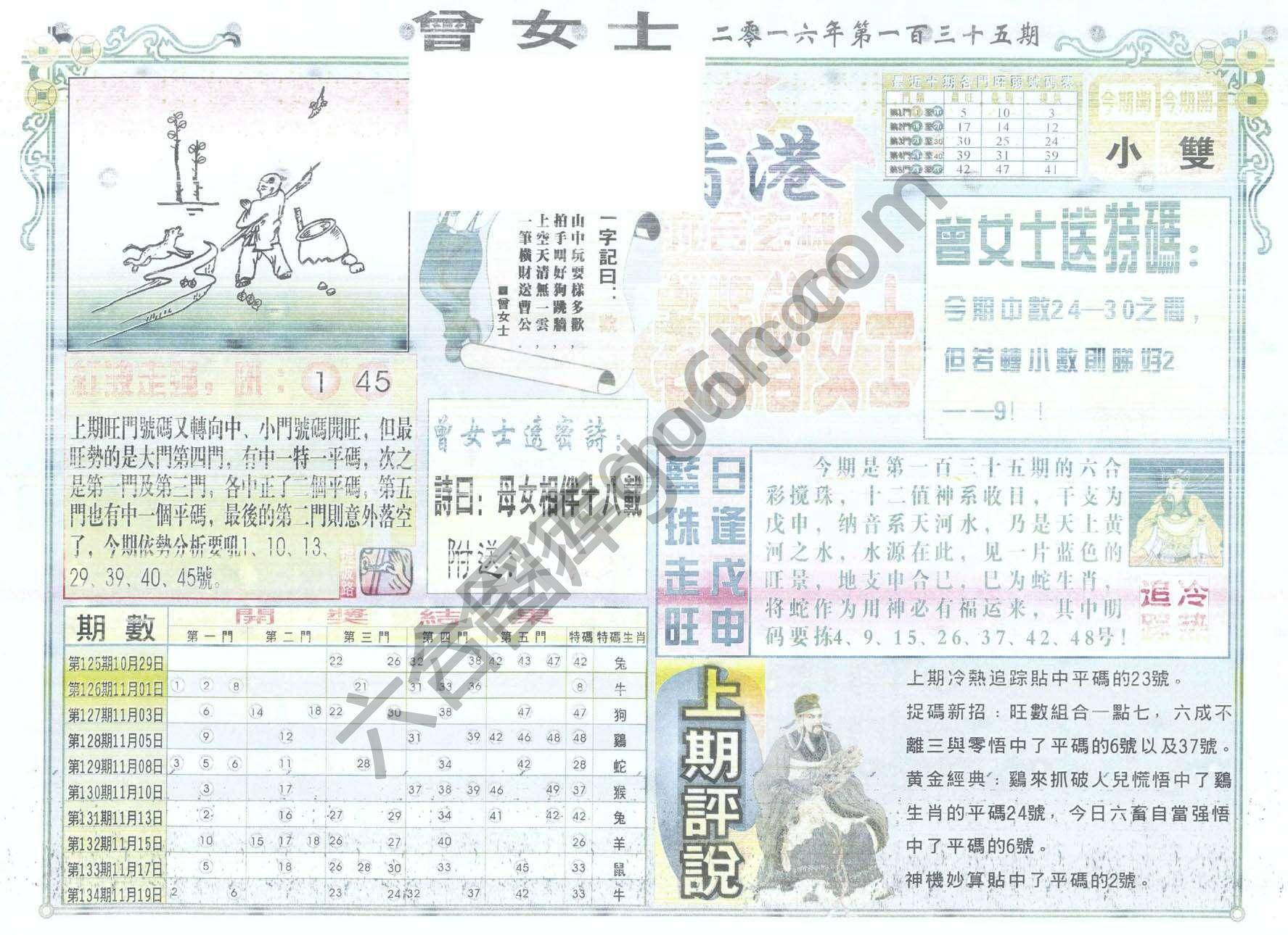 老版曾女士