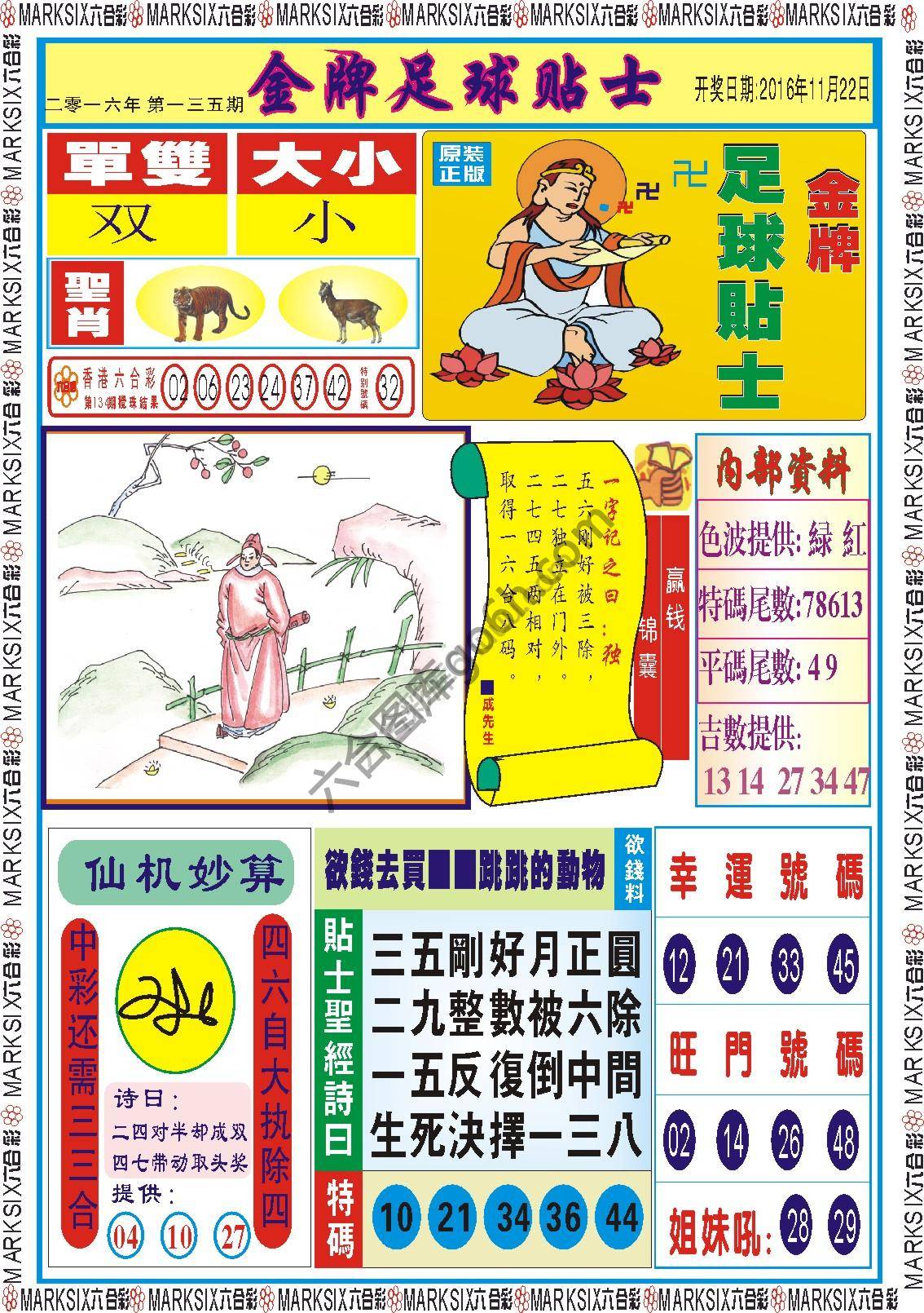 金牌足球贴士