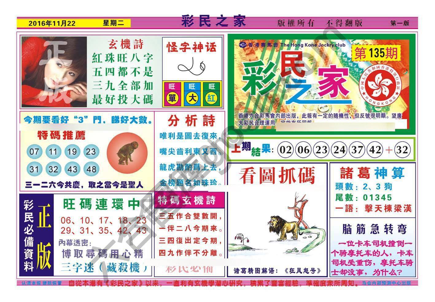 彩民之家