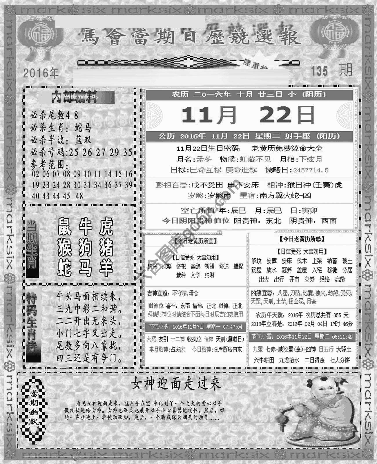 当天报