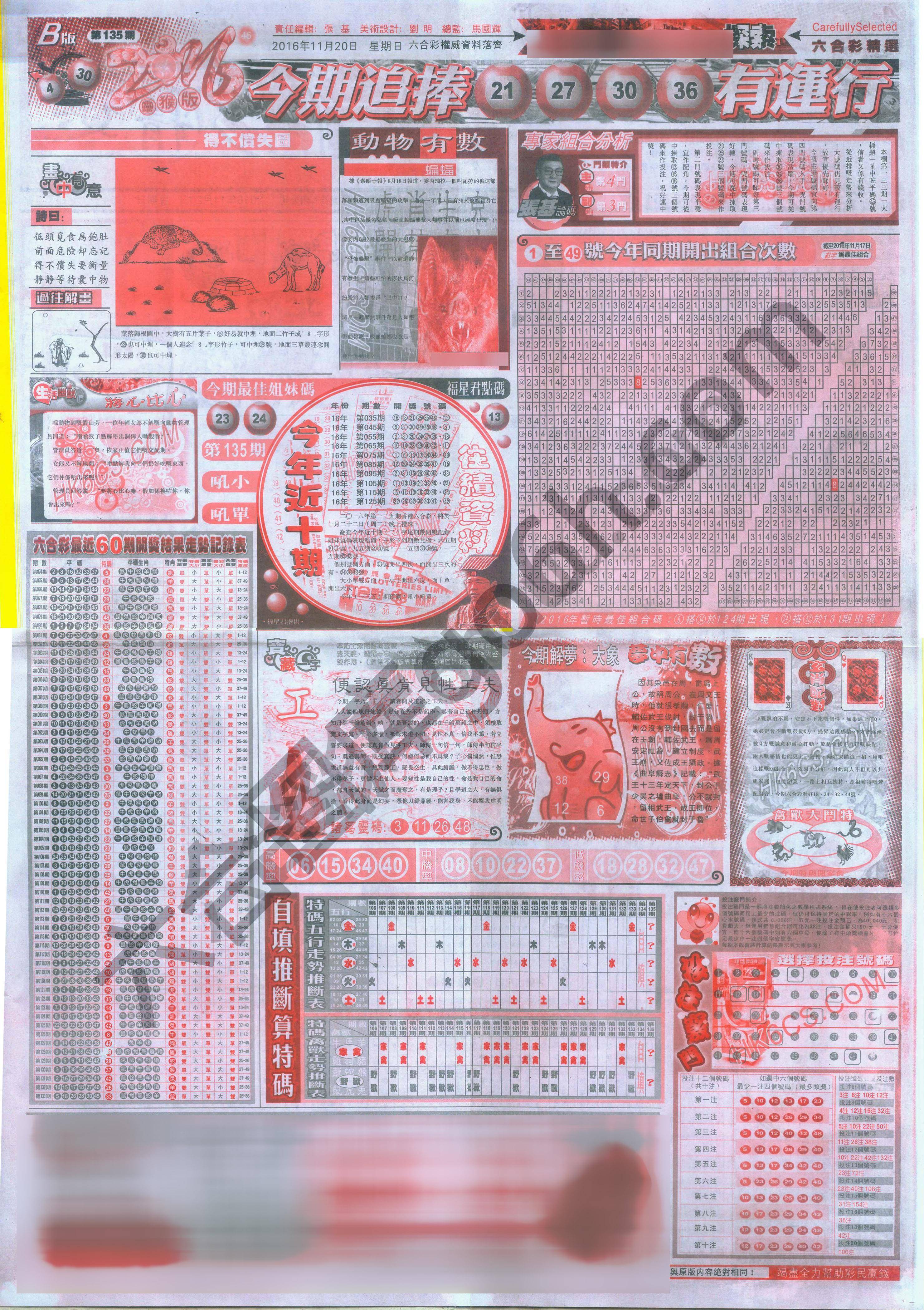 六合精选