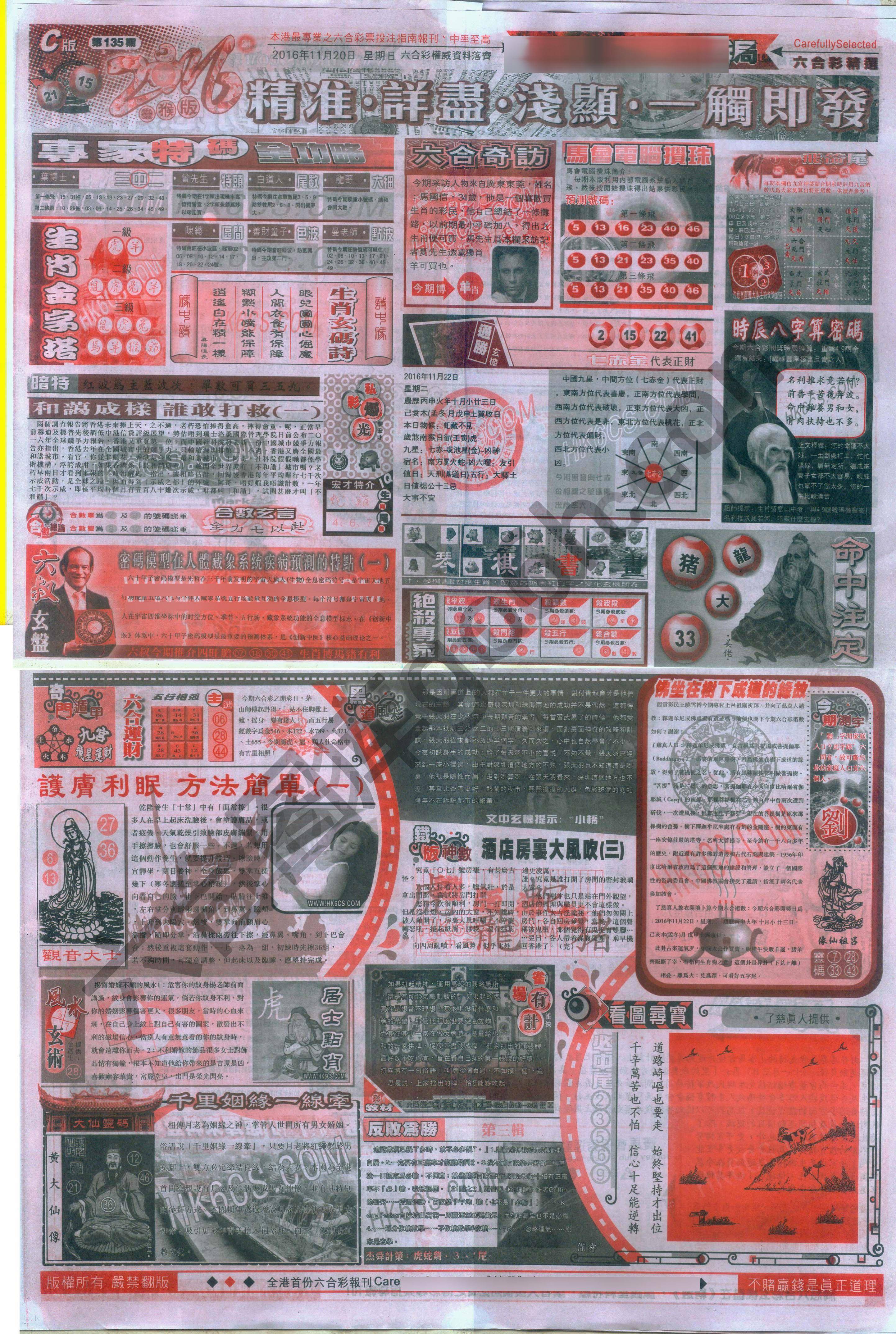 六合精选