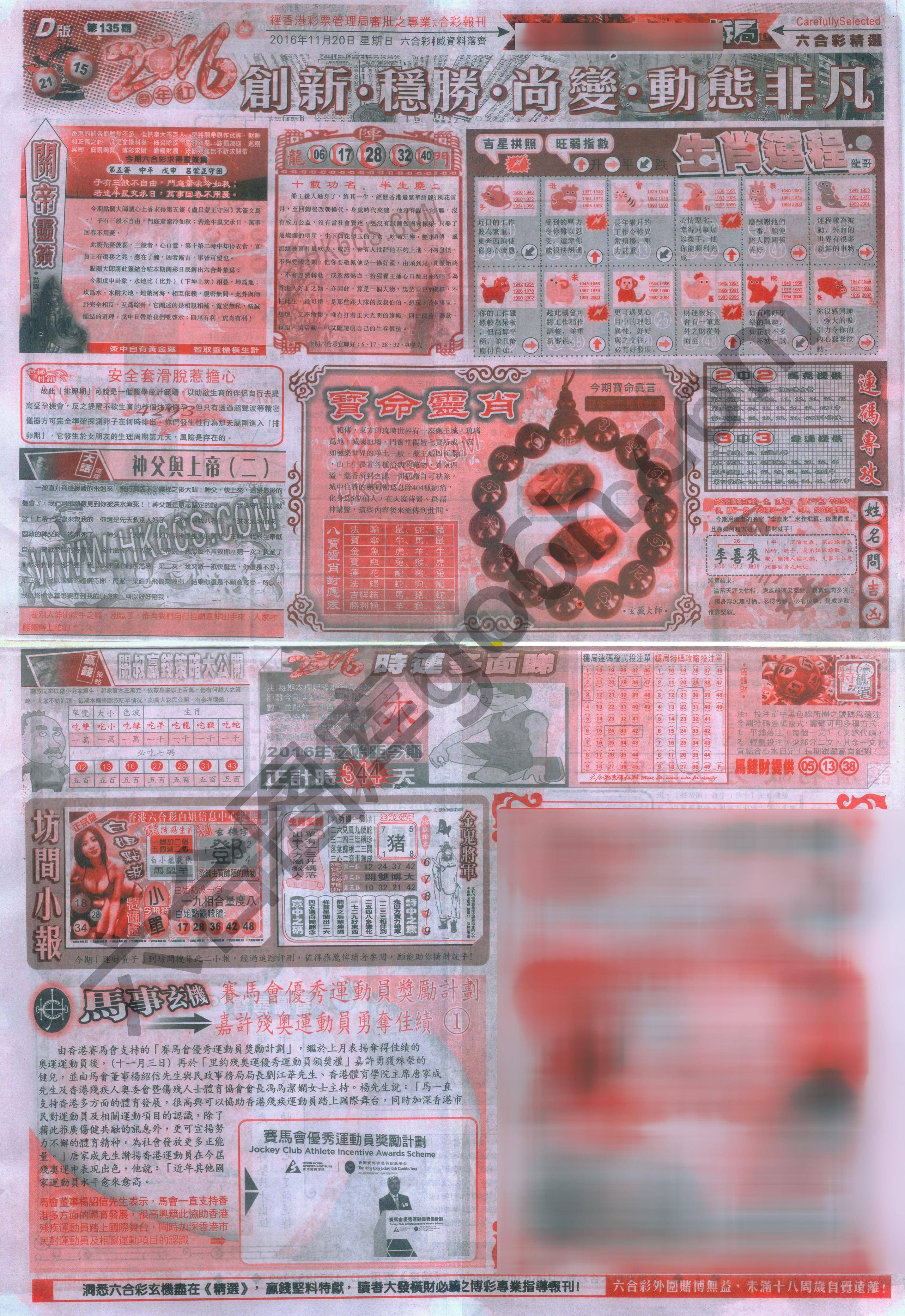 六合精选