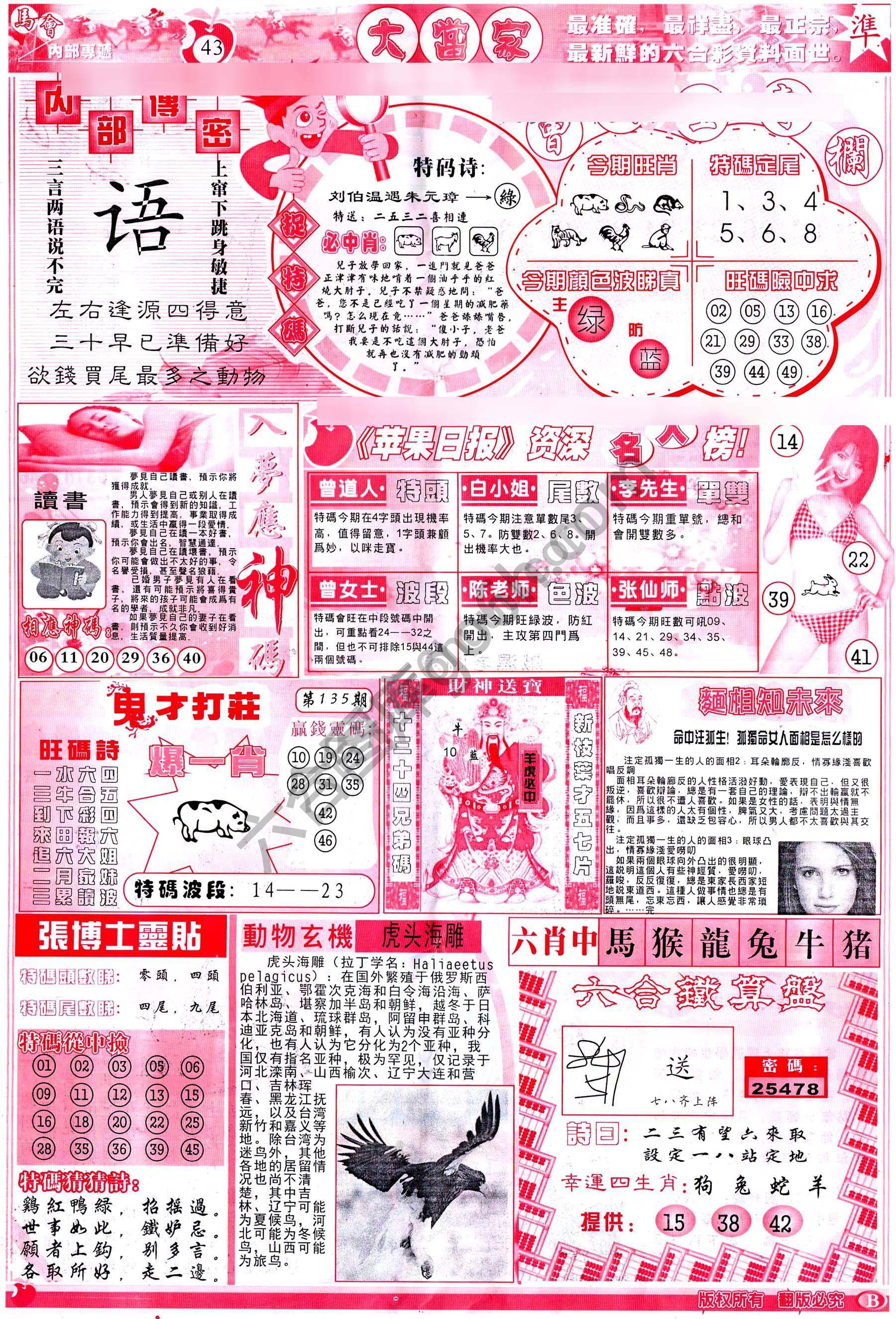 识破玄机