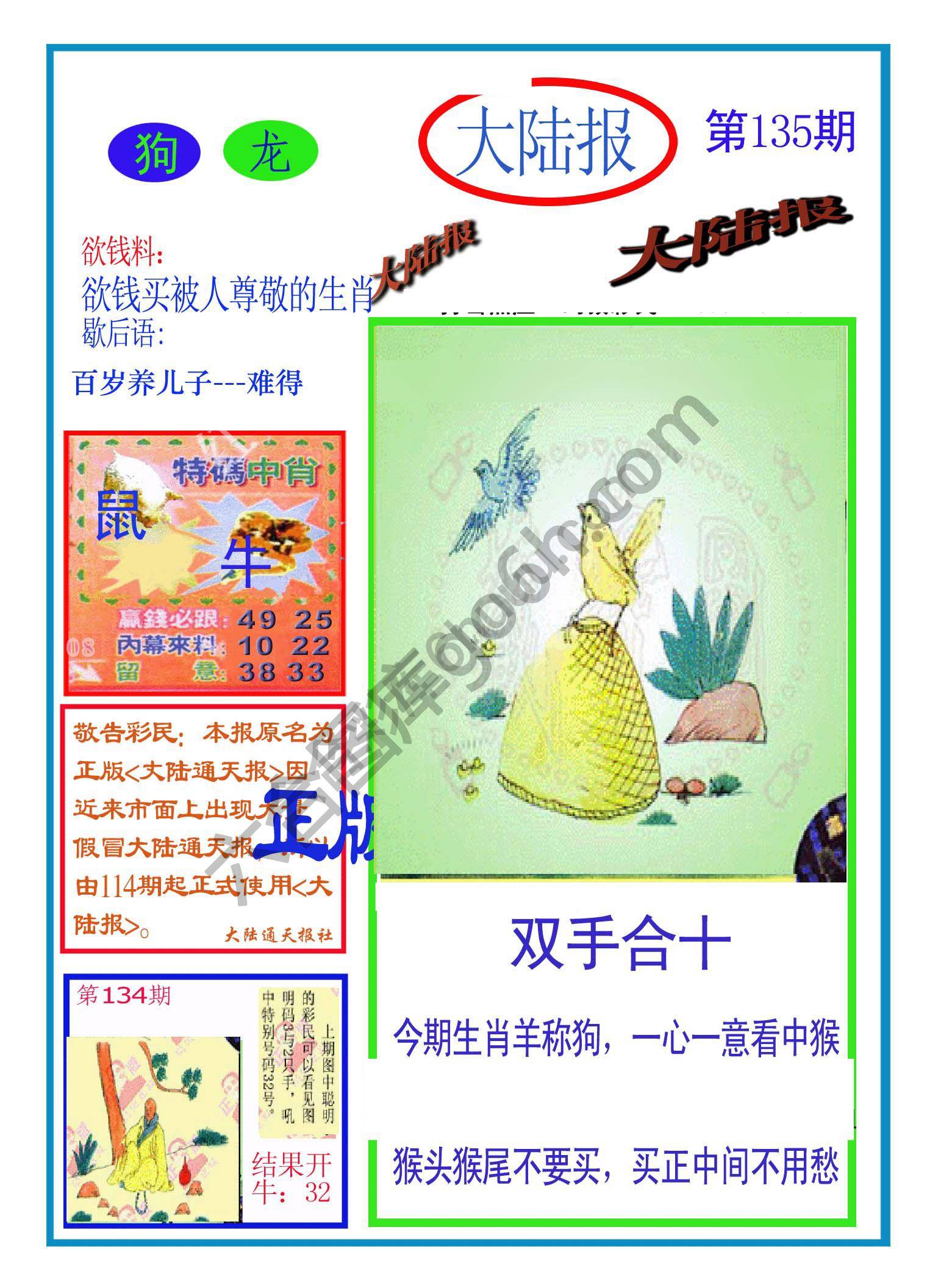 大陆报