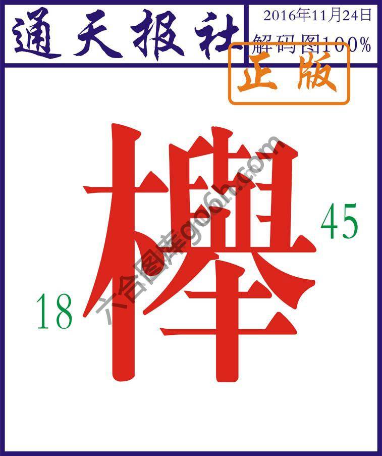 通天报社