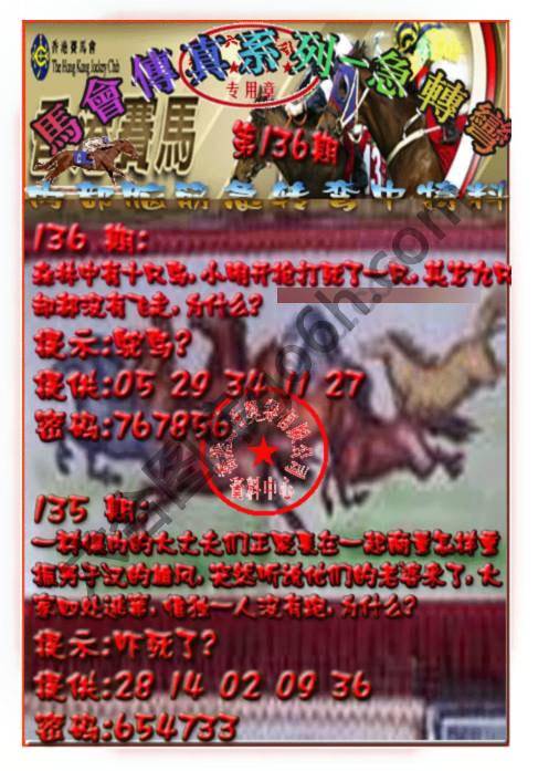 马会传真急转弯
