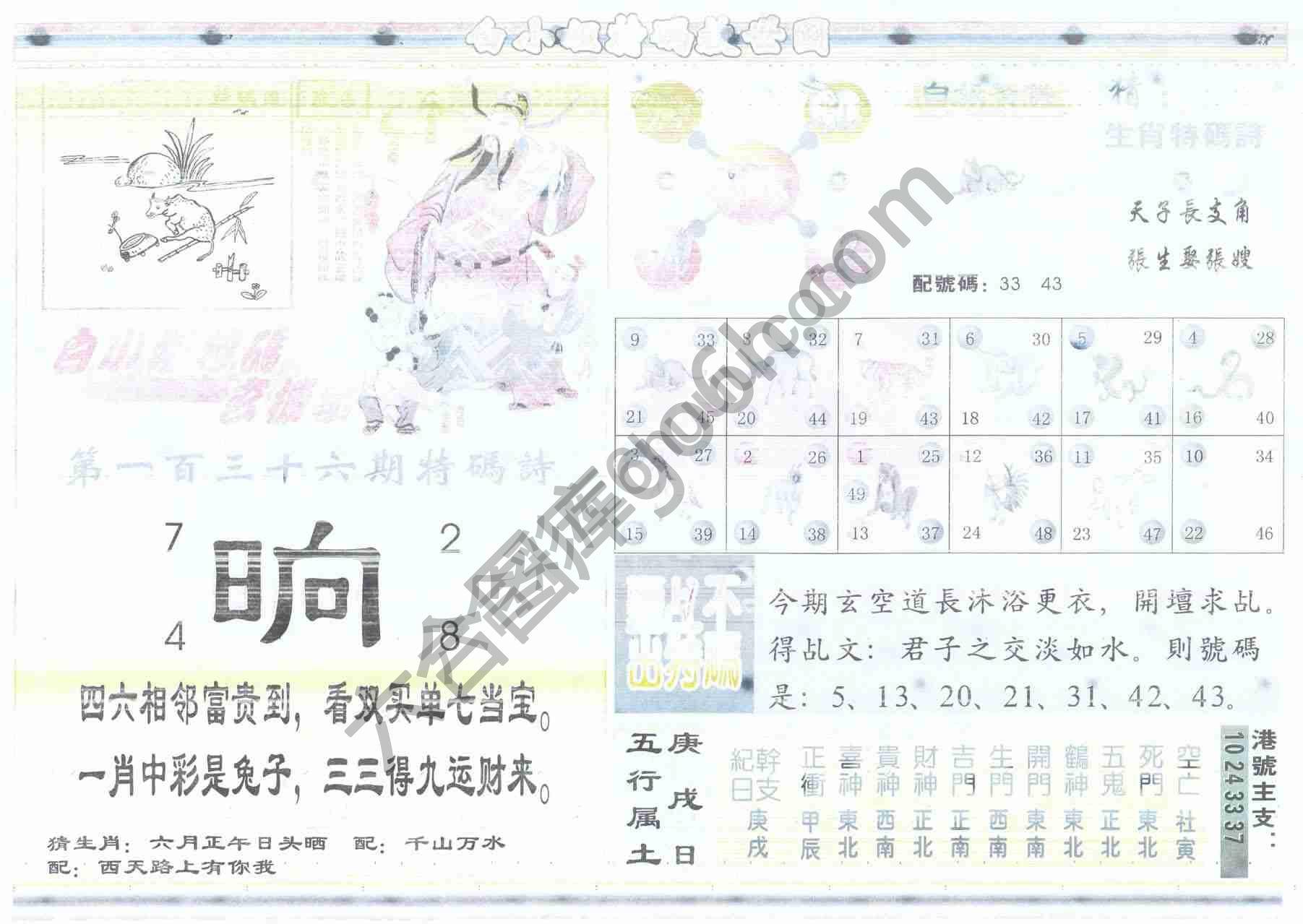 白小姐特码救世报
