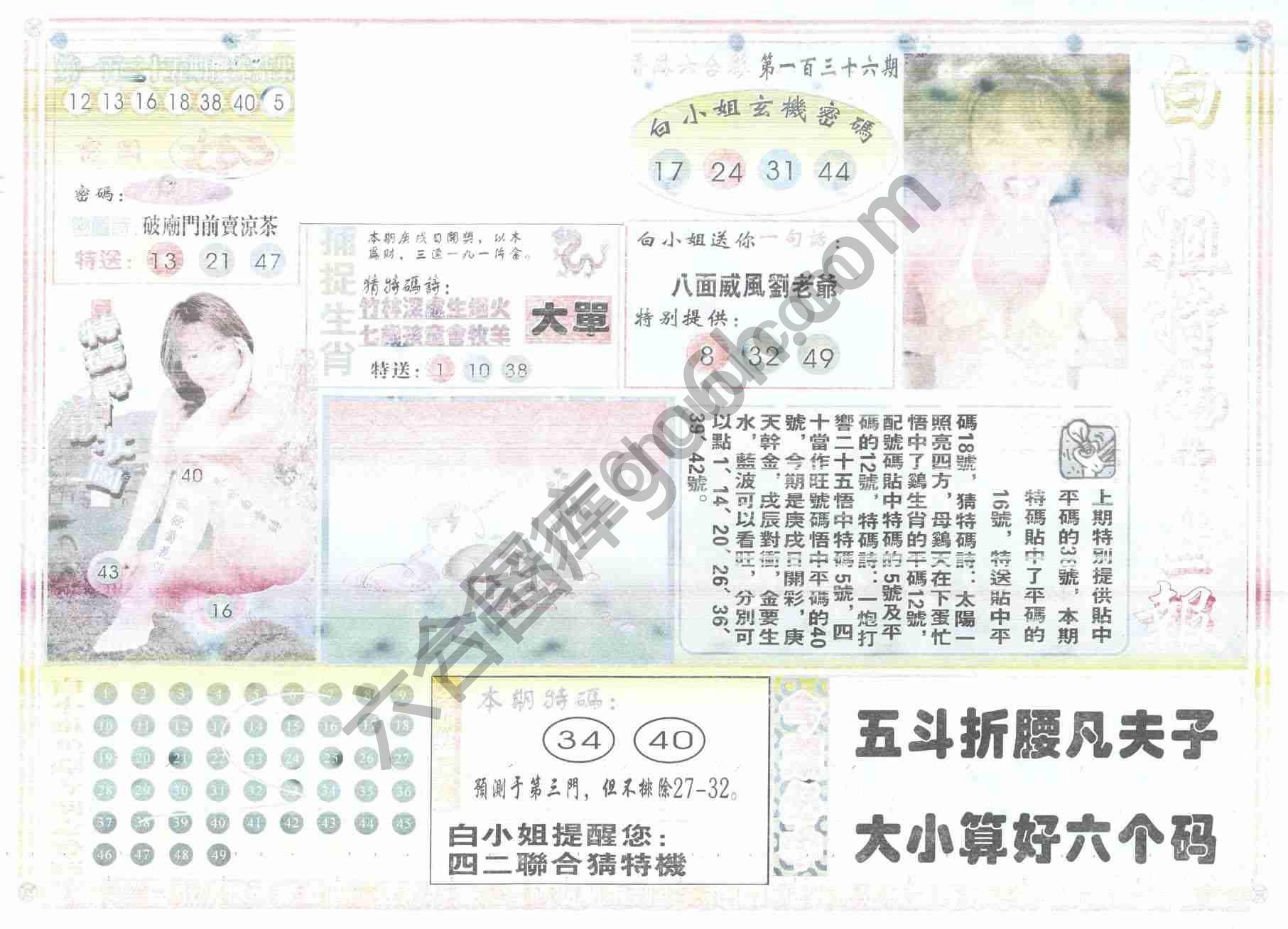 白小姐特码救世报