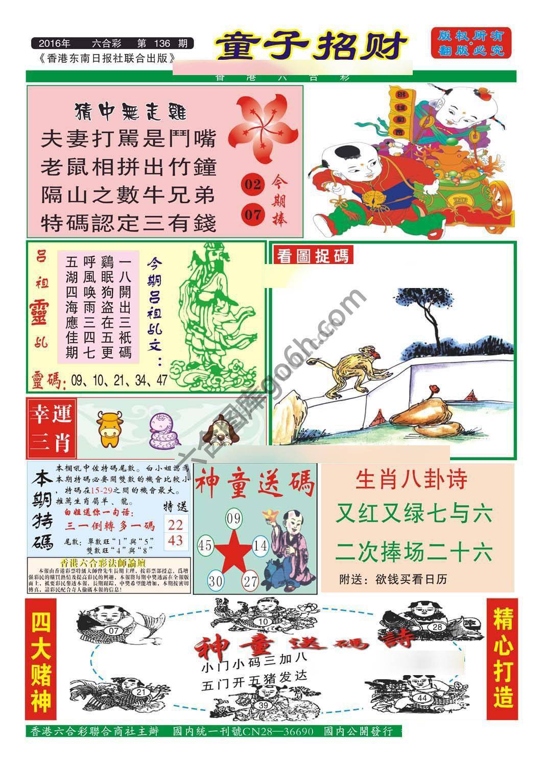 童子招财