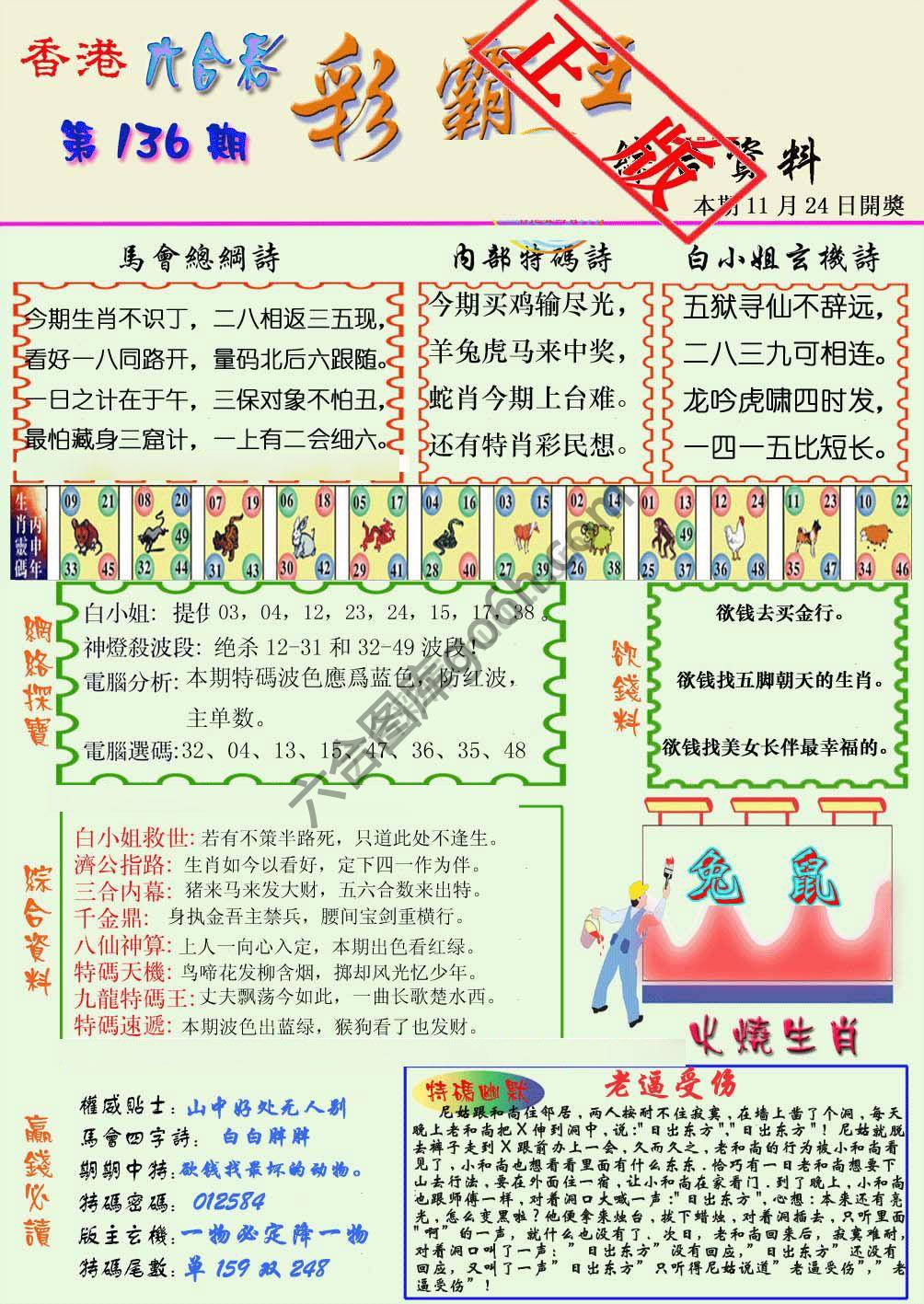 彩霸王