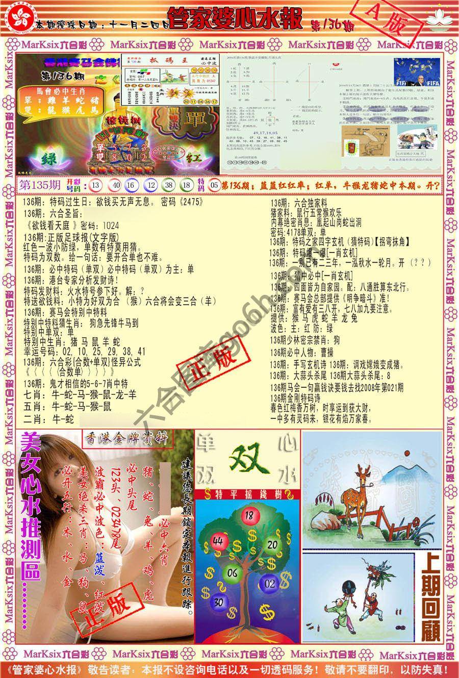 管家婆心水报