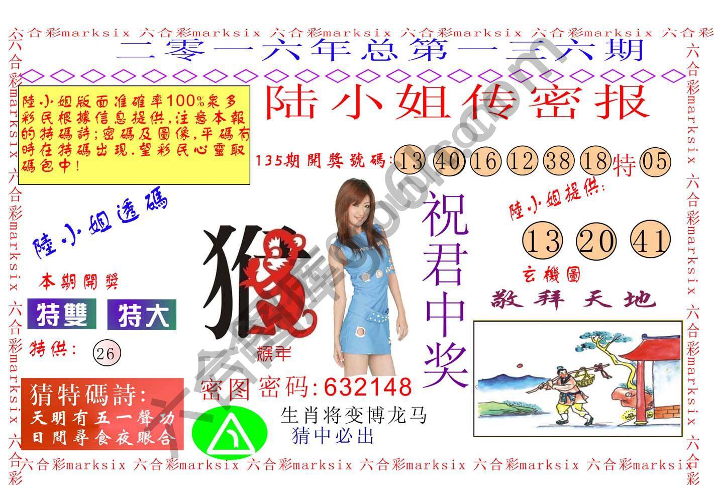 陆小姐传密