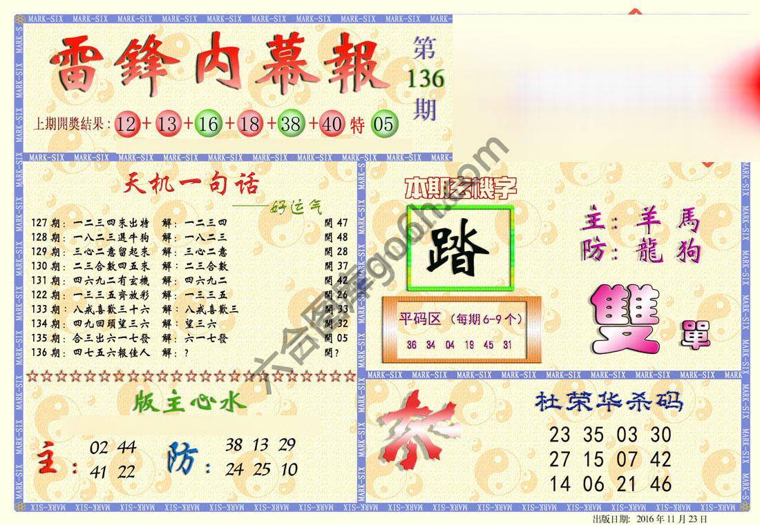 雷锋内幕报