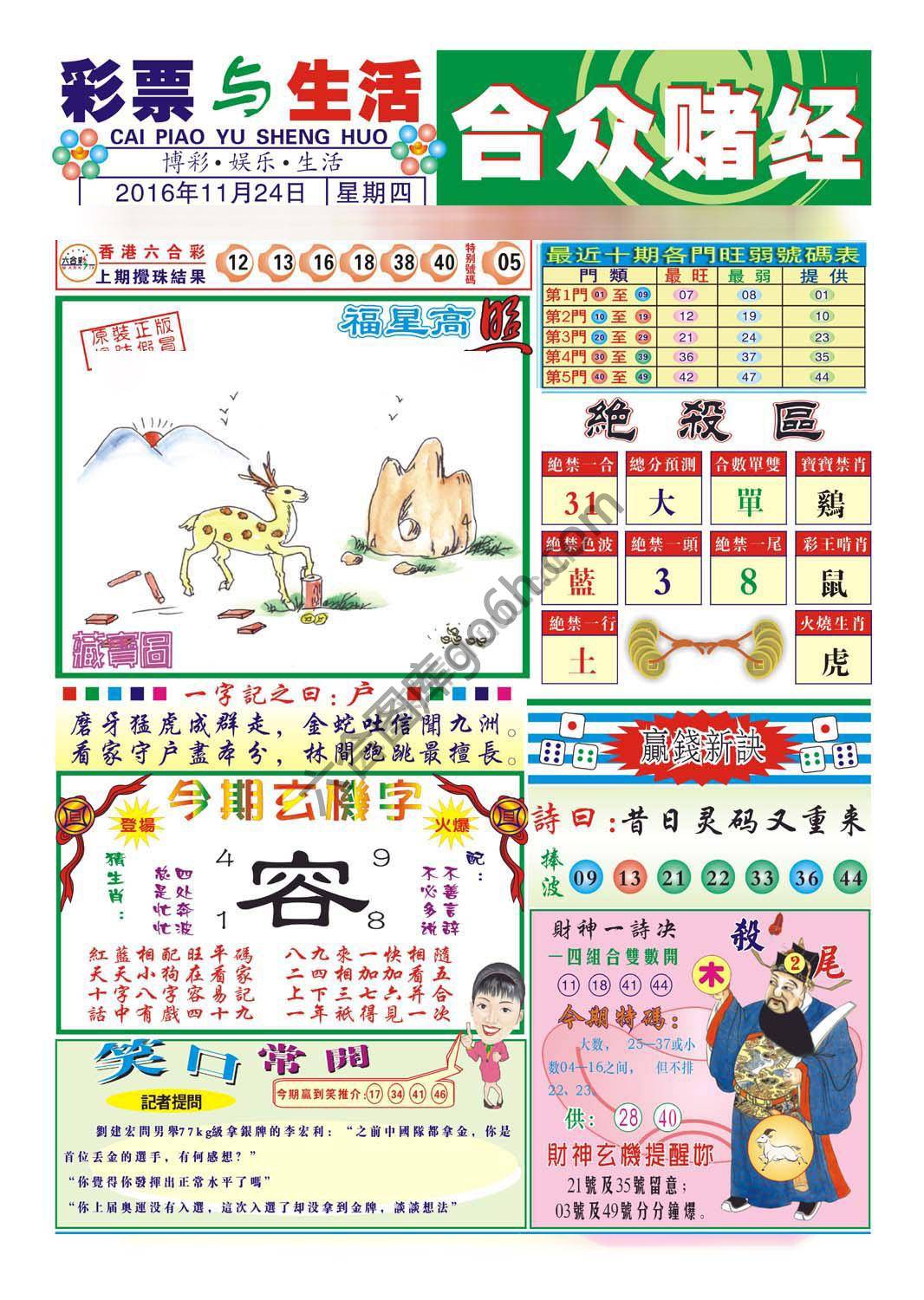 合众赌经