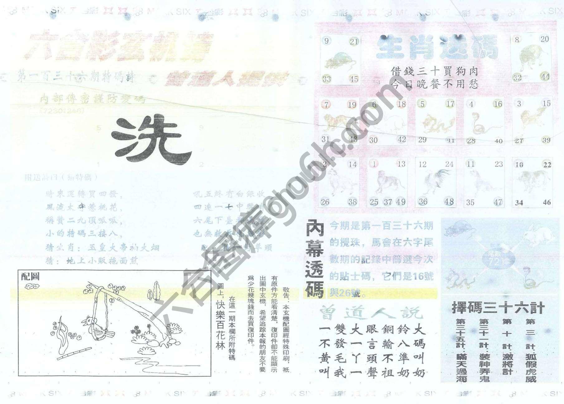 新曾道人内幕玄机