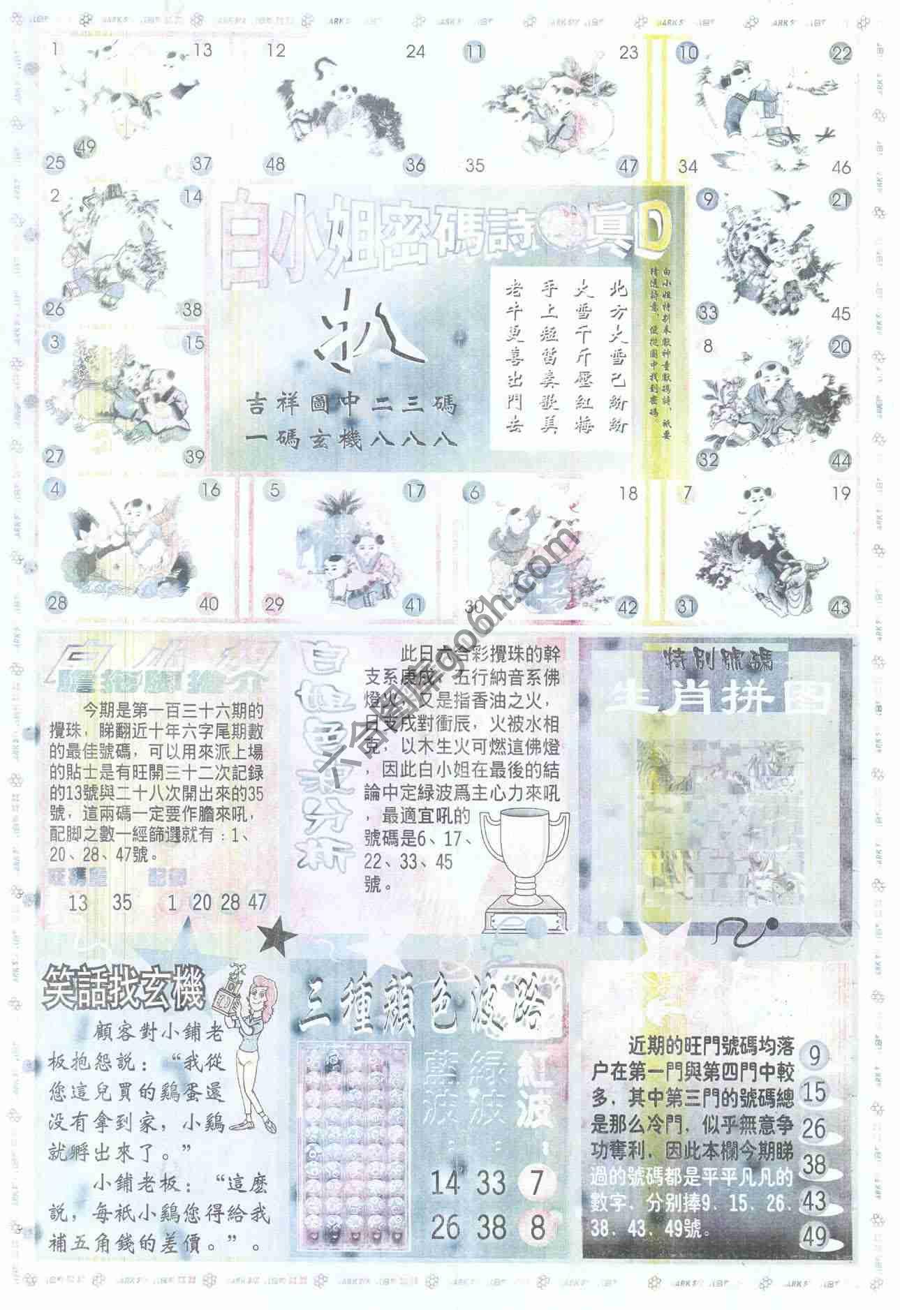 白小姐传密